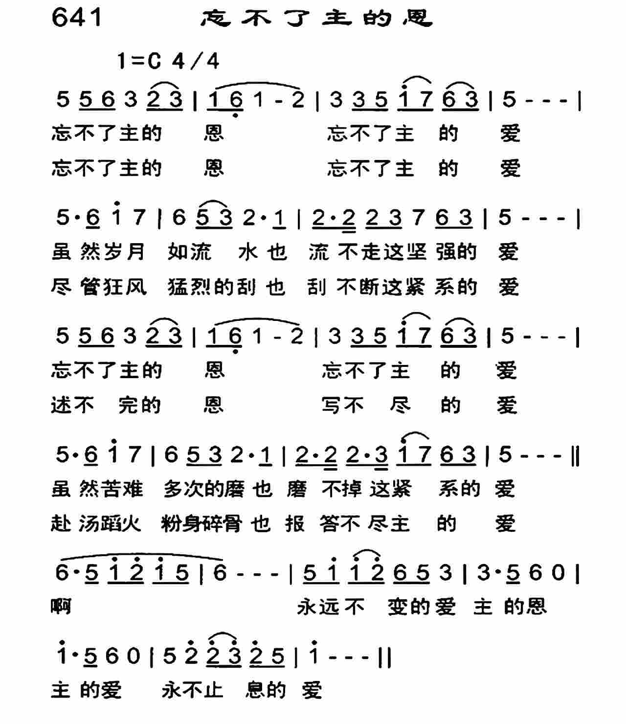 忘不了主的恩 第 1 页