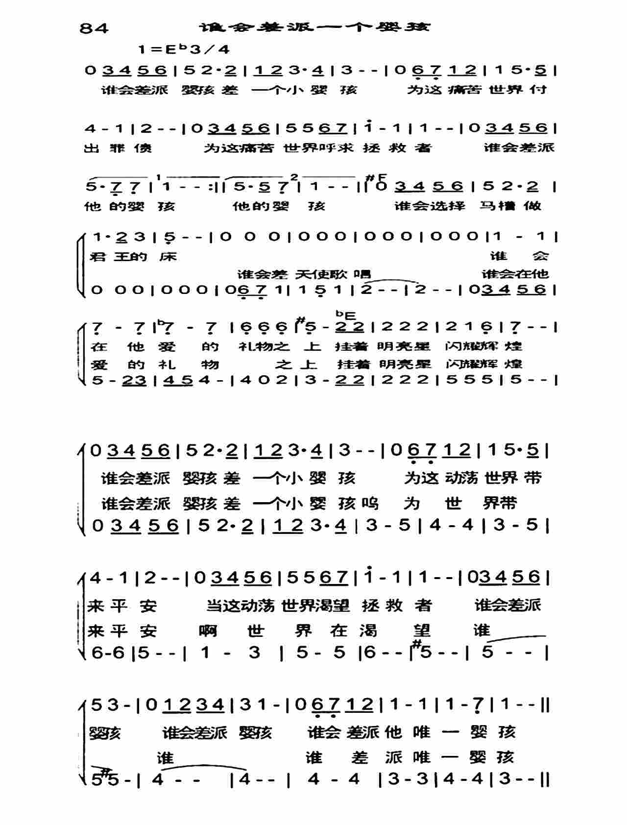 谁会差派一个婴孩 第 1 页