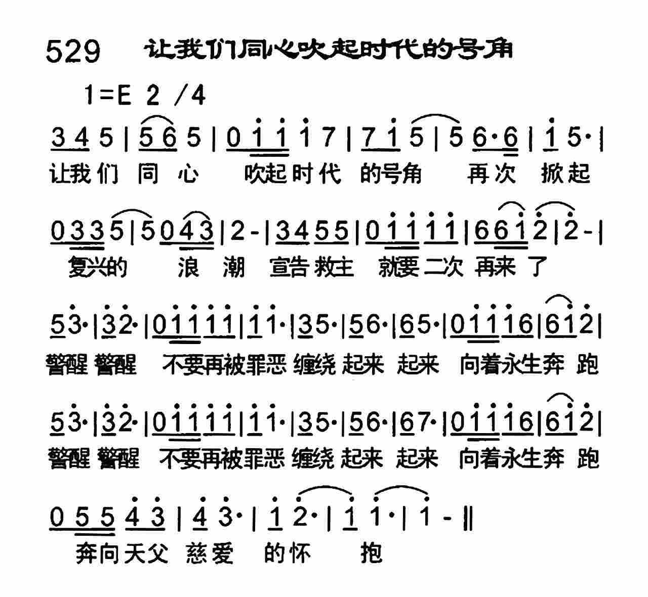 让我们同心吹起时代的号角 第 1 页