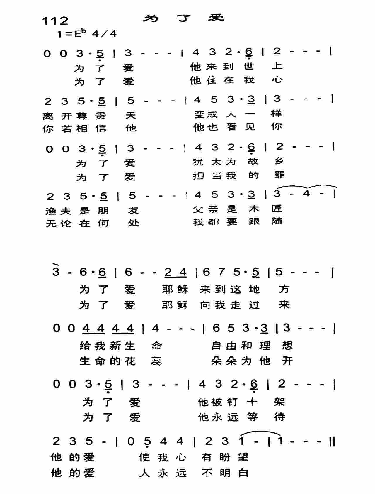 为了爱 第 1 页
