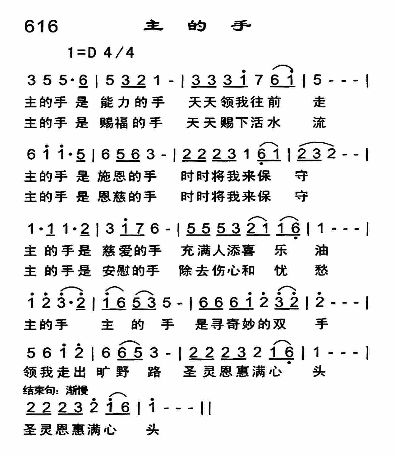 主的手 第 1 页