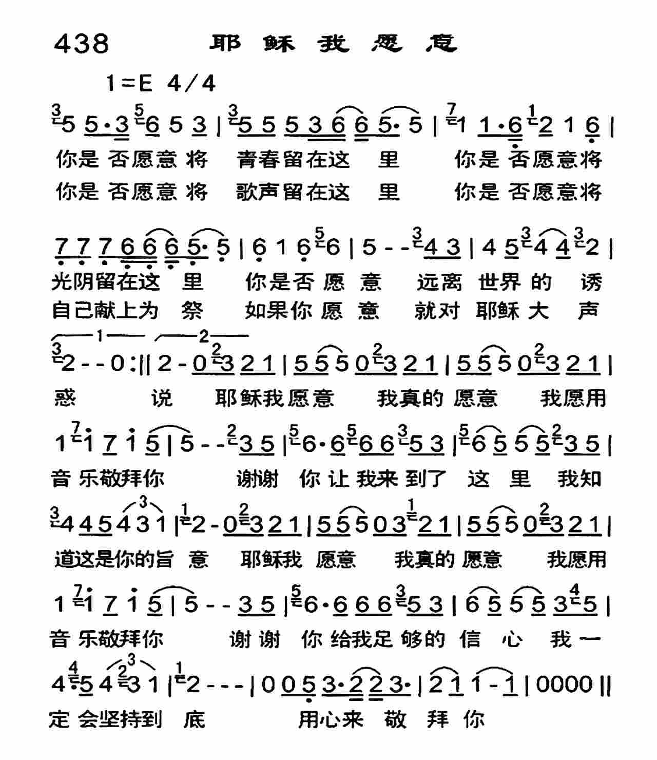 耶稣我愿意 第 1 页