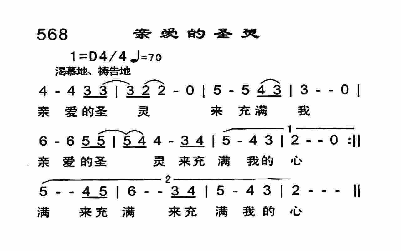 亲爱的圣灵 第 1 页