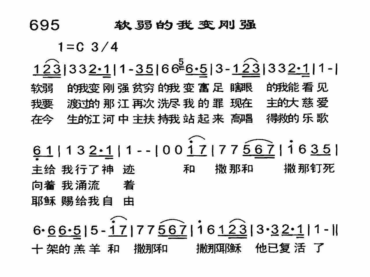 软弱的我变刚强 第 1 页