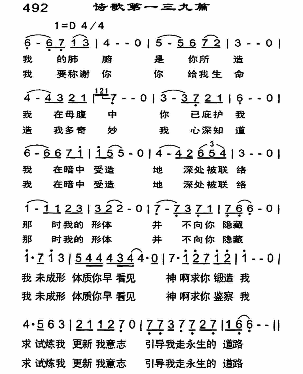 诗歌第一三九篇 第 1 页