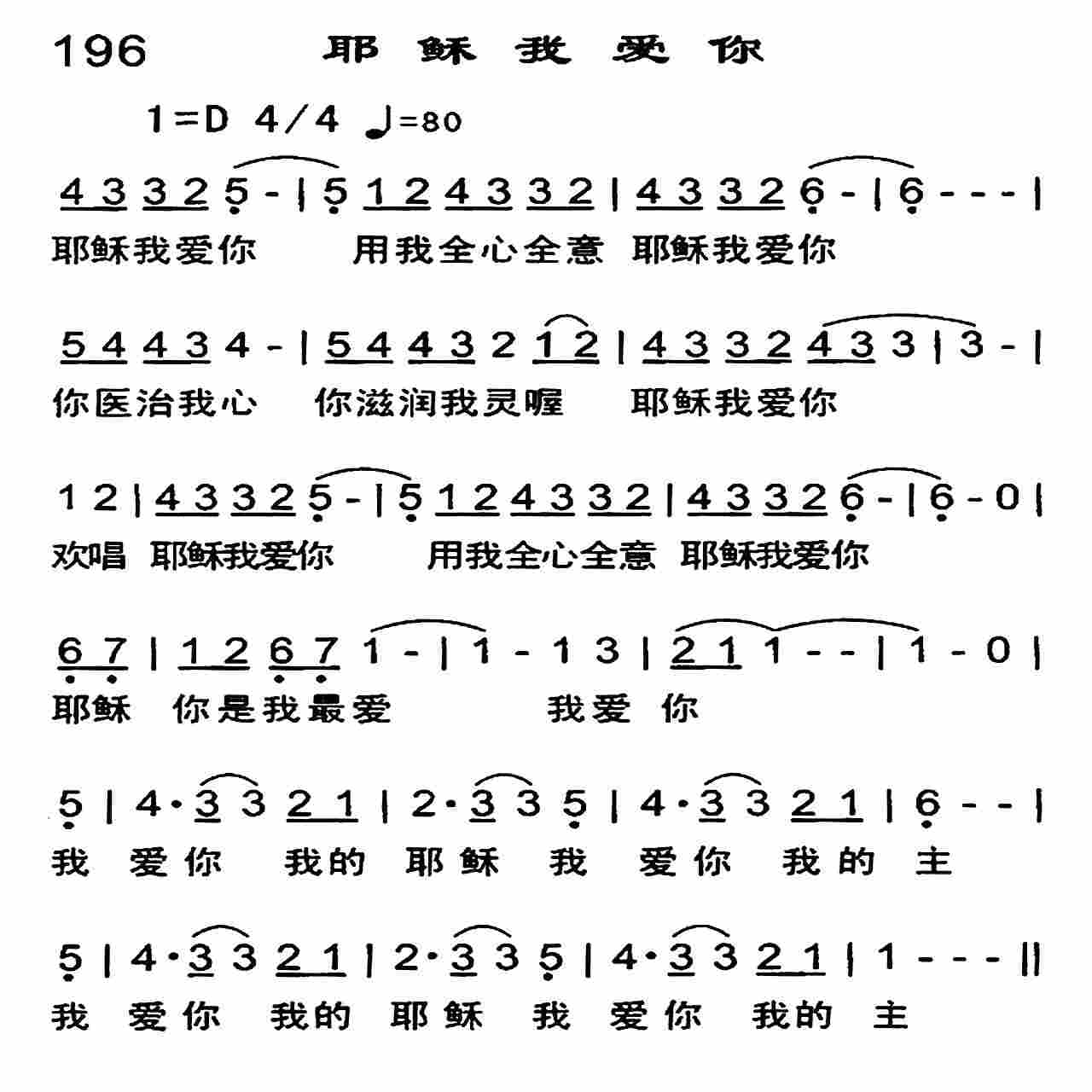 耶稣我爱你 第 1 页