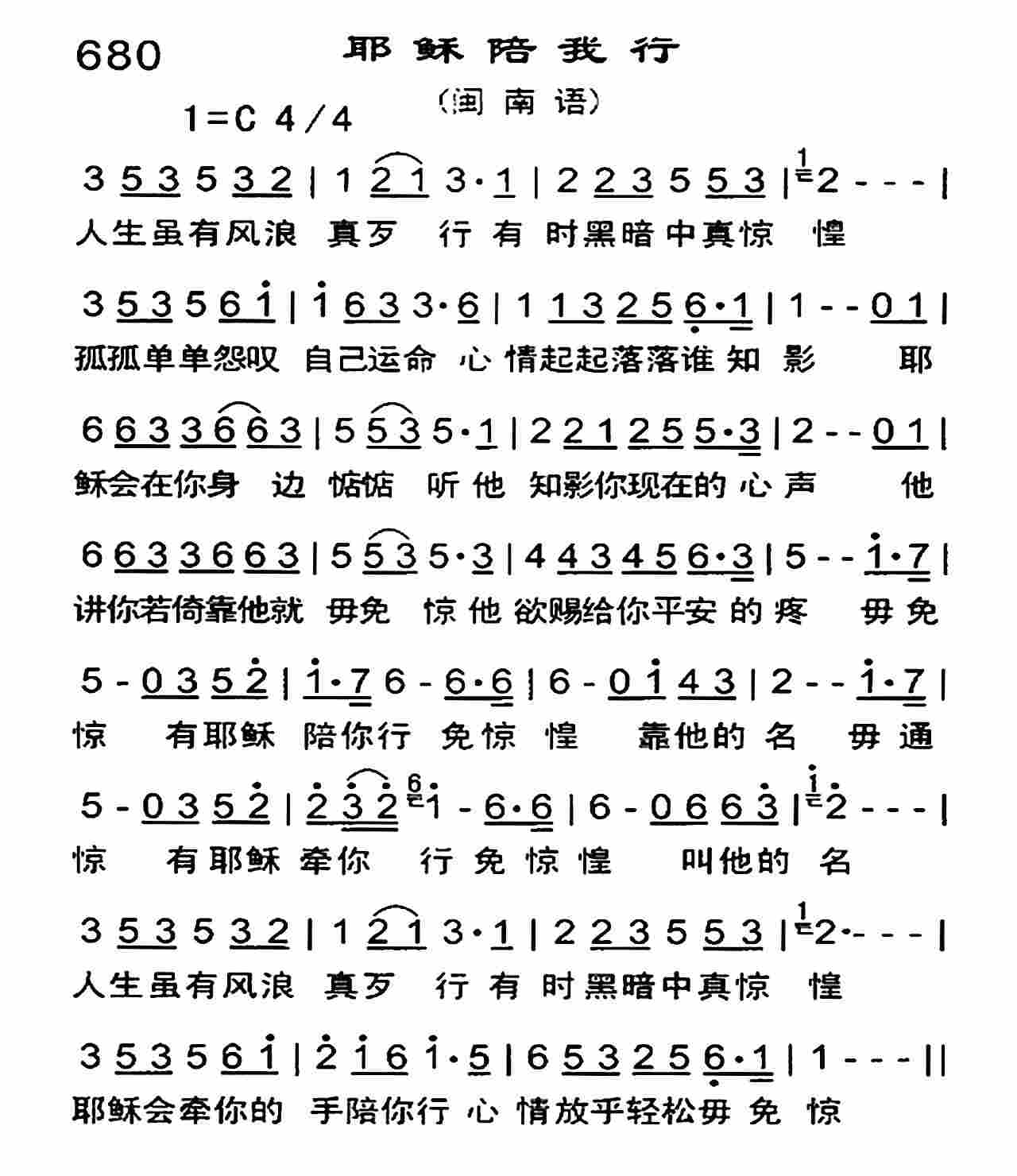 耶稣陪我行 第 1 页