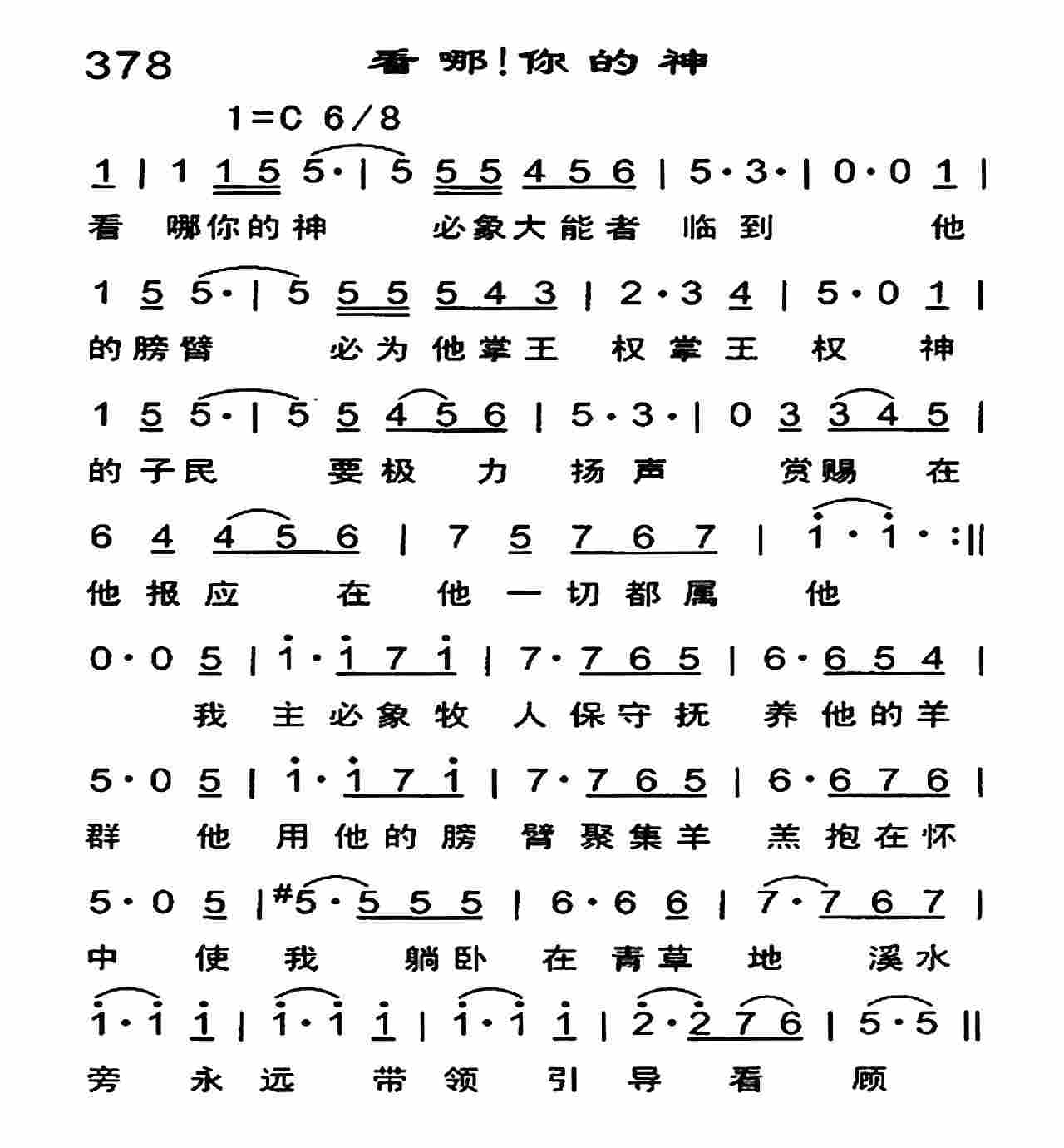 看哪 你的神 第 1 页