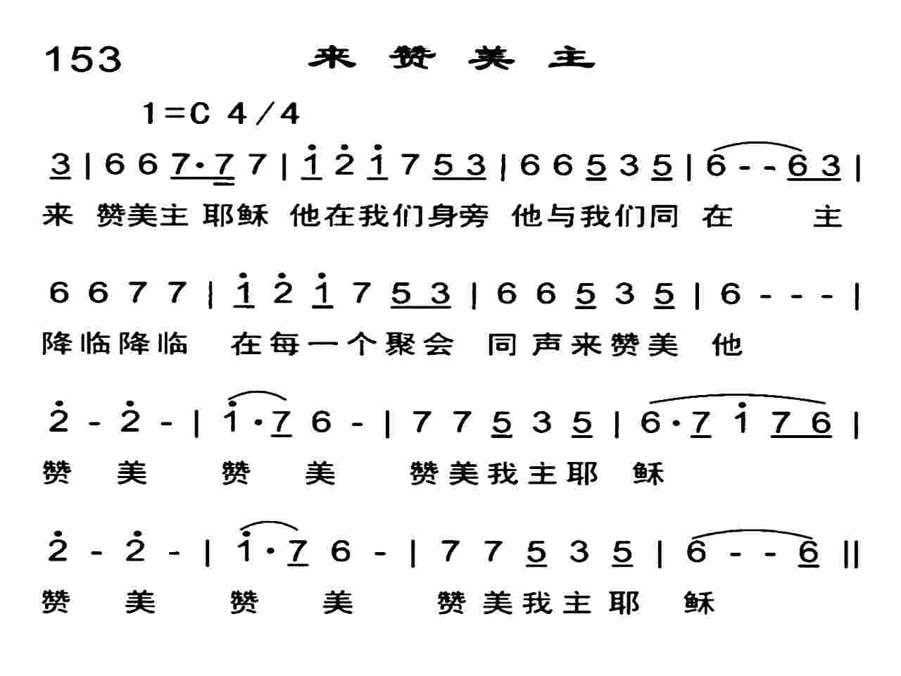 来赞美主 第 1 页