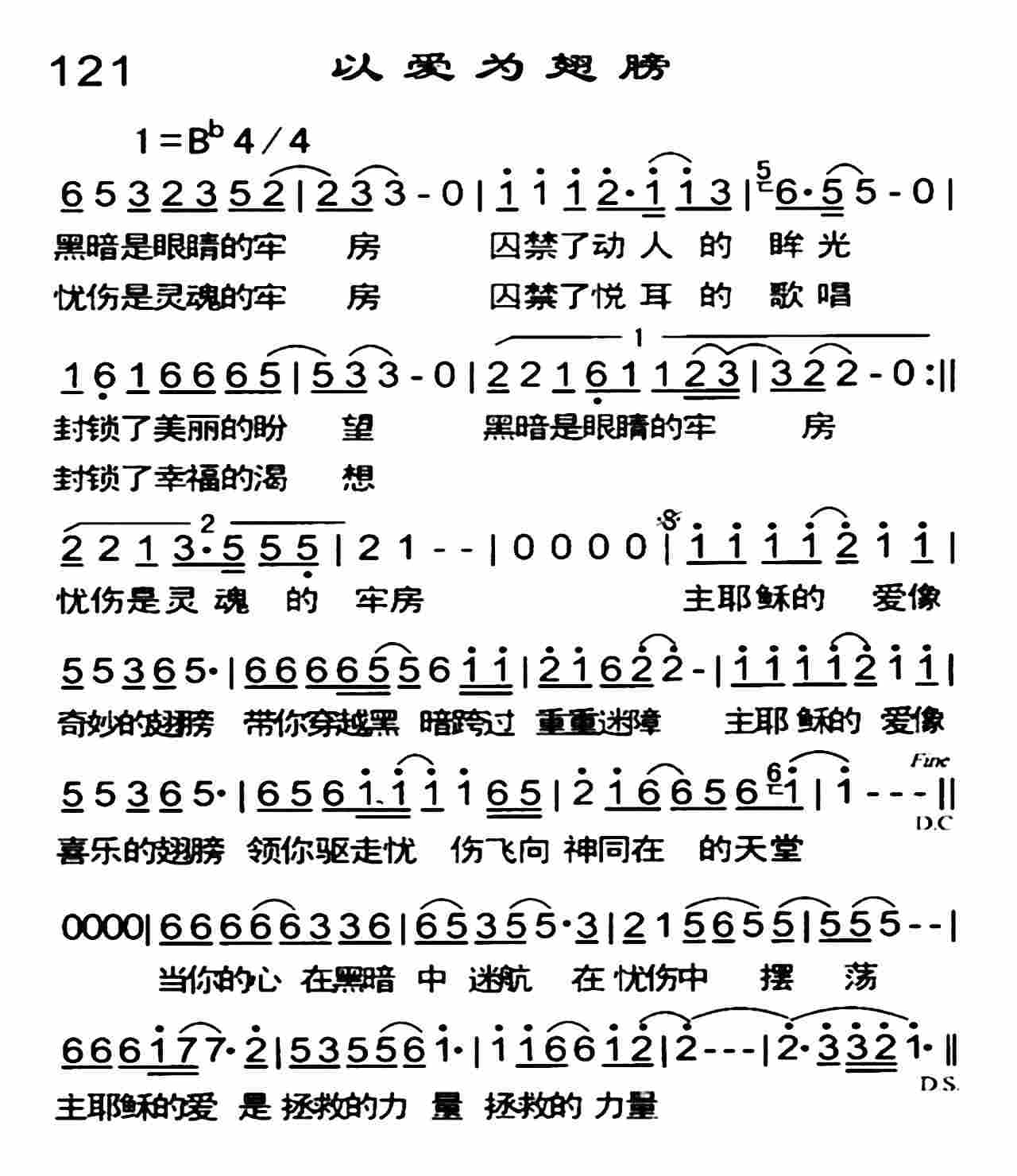 以爱为翅膀 第 1 页