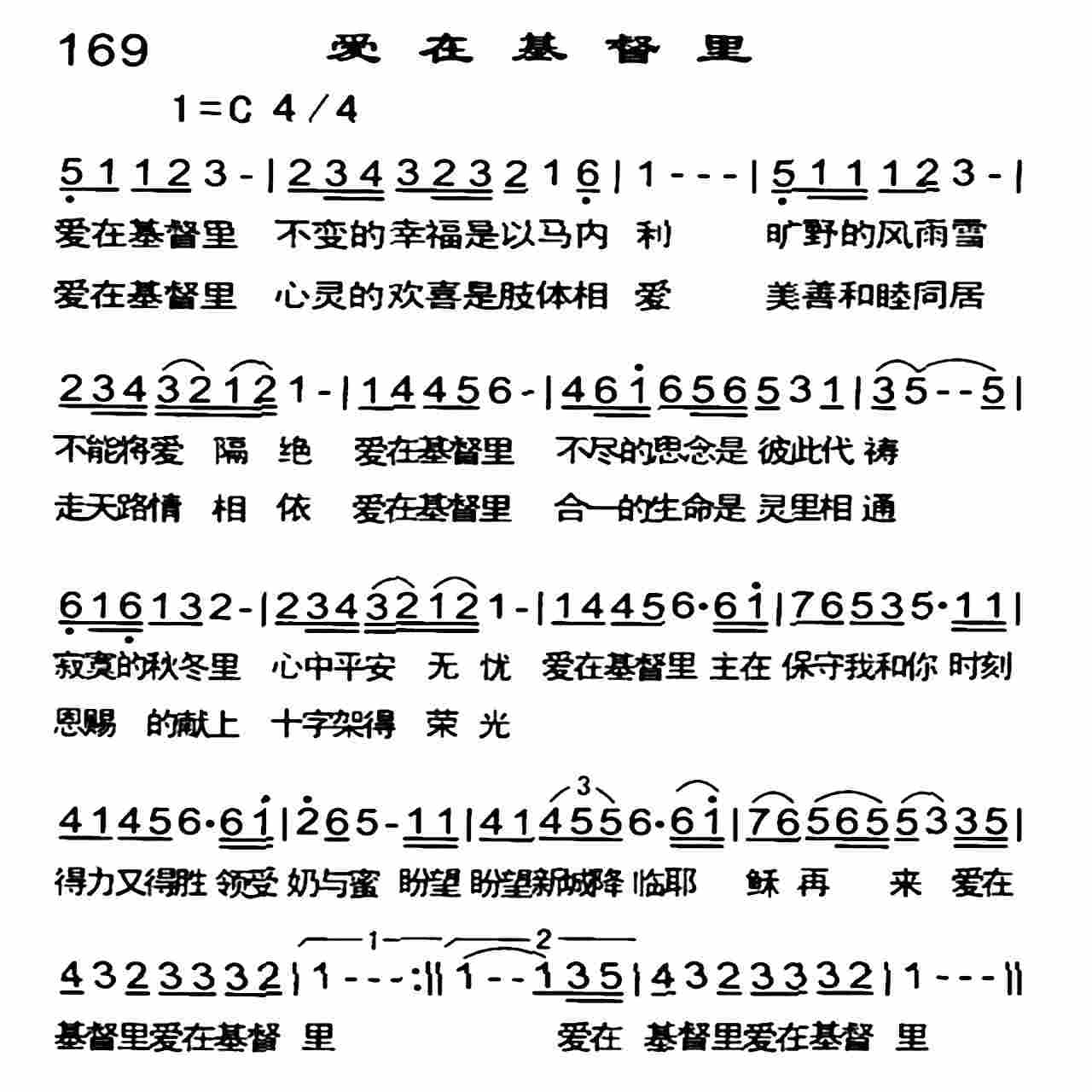 爱在基督里 第 1 页