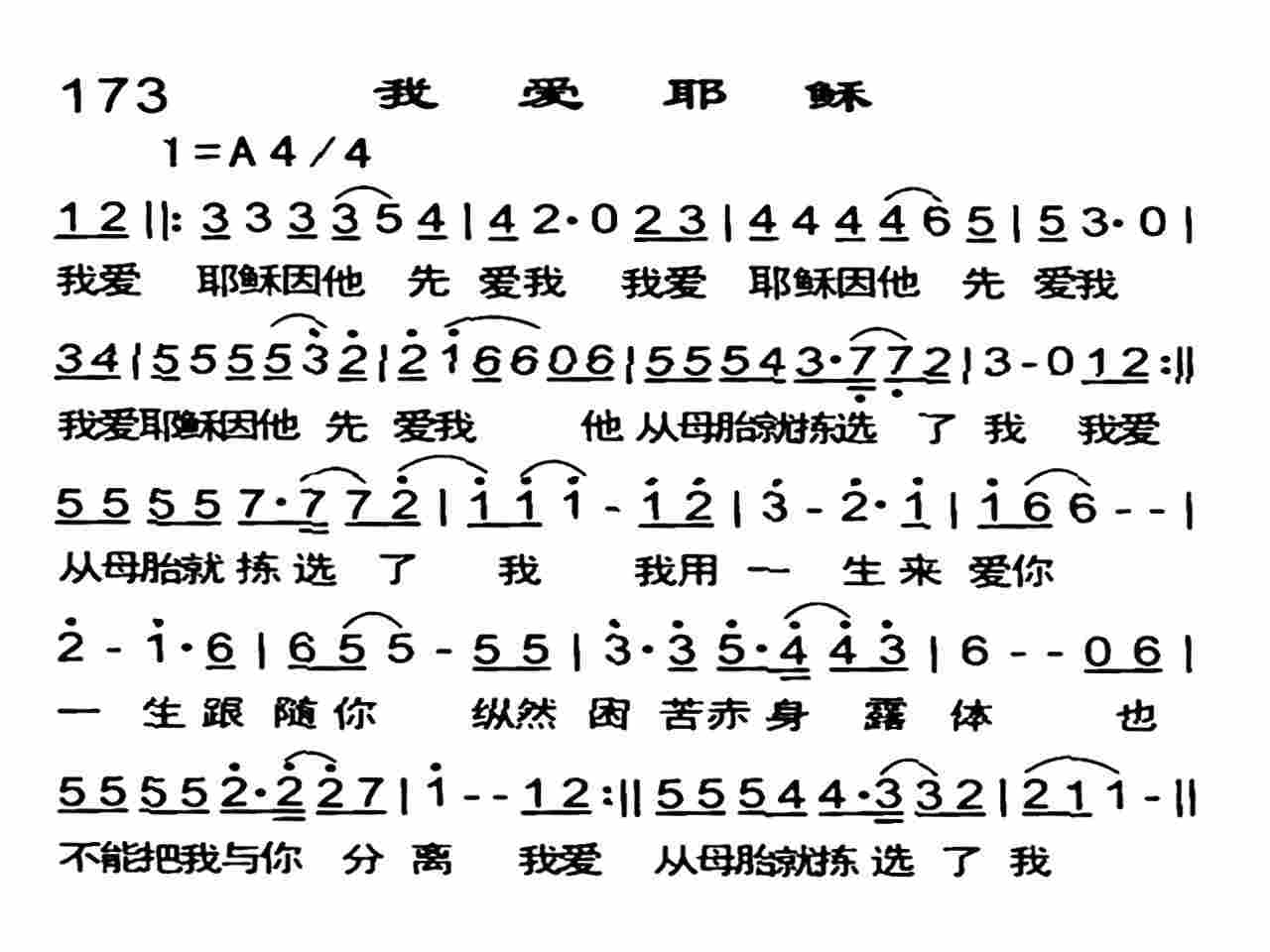 我爱耶稣 第 1 页