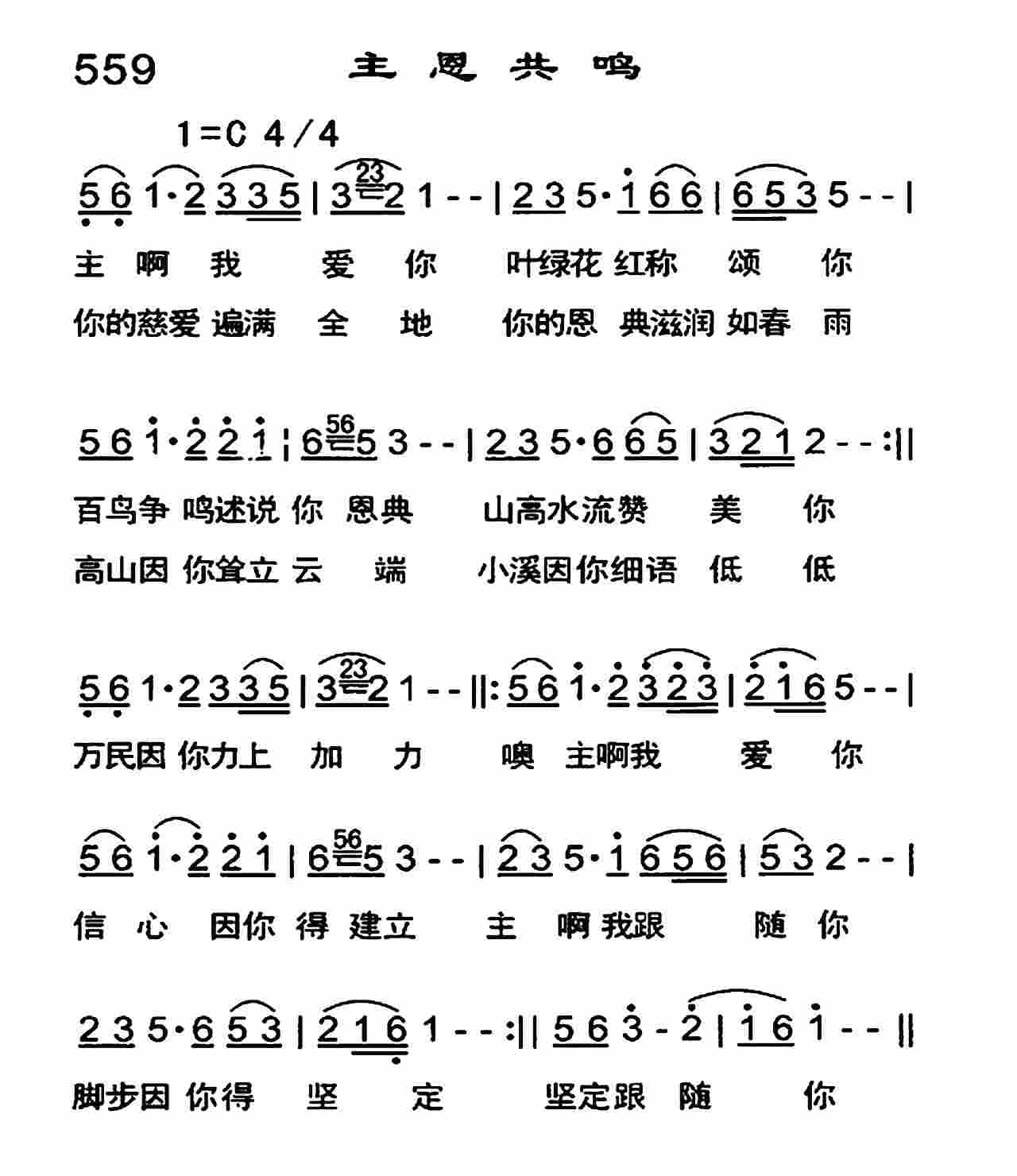 主恩共鸣 第 1 页