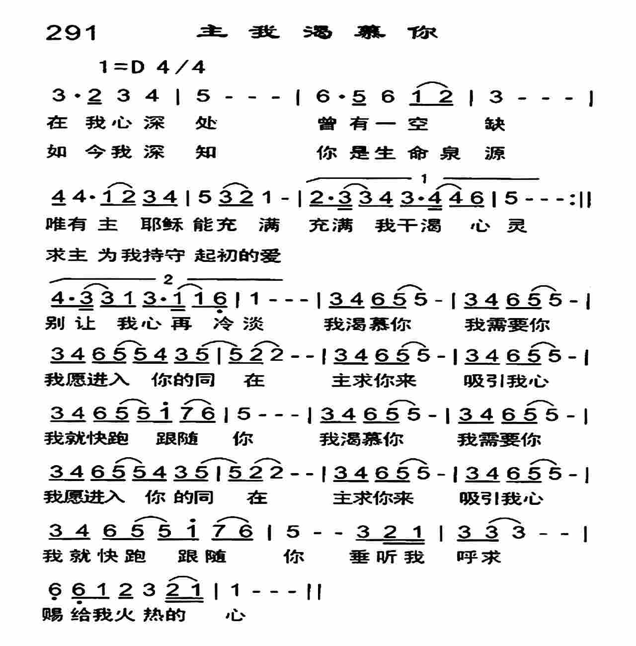 主我渴慕你 第 1 页