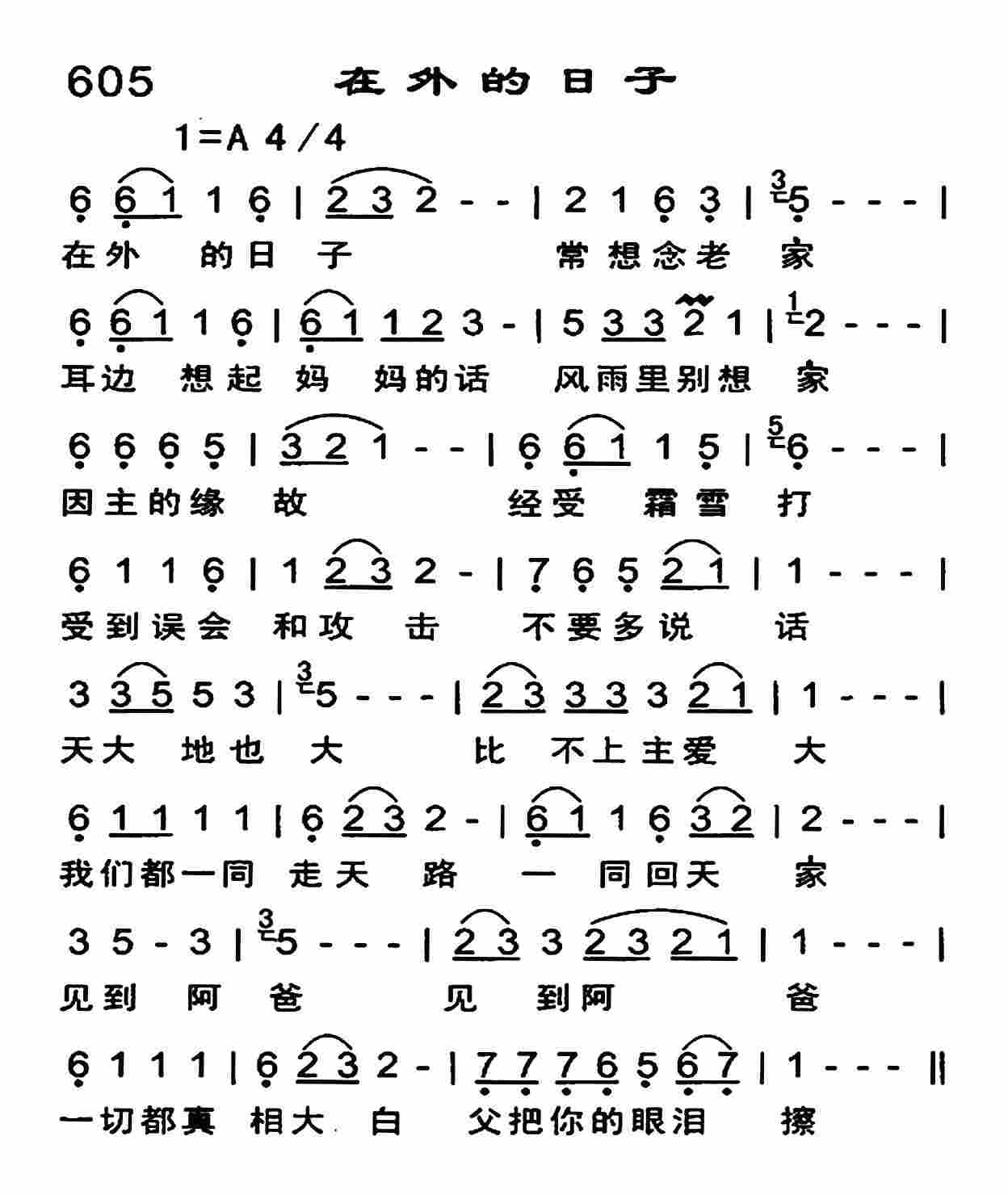 在外的日子 第 1 页