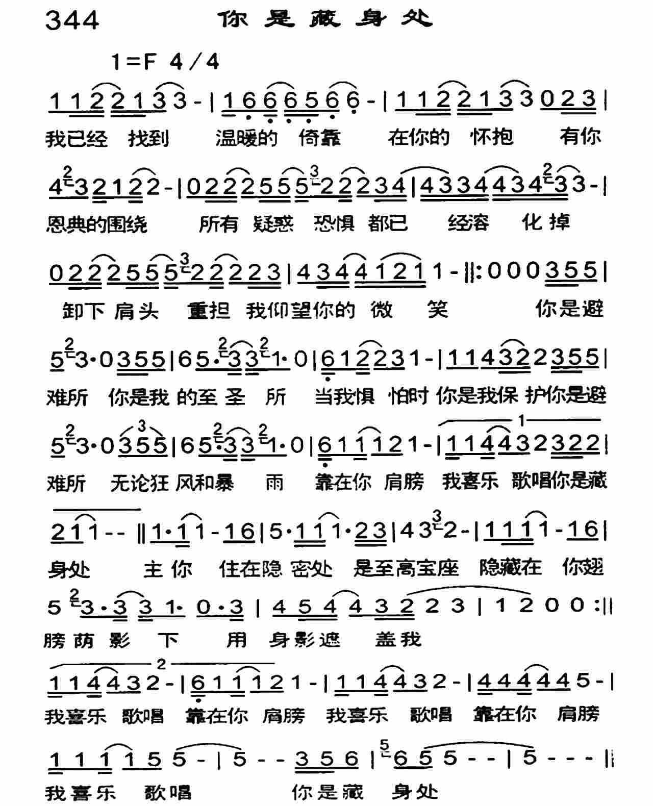 你是藏身处 第 1 页