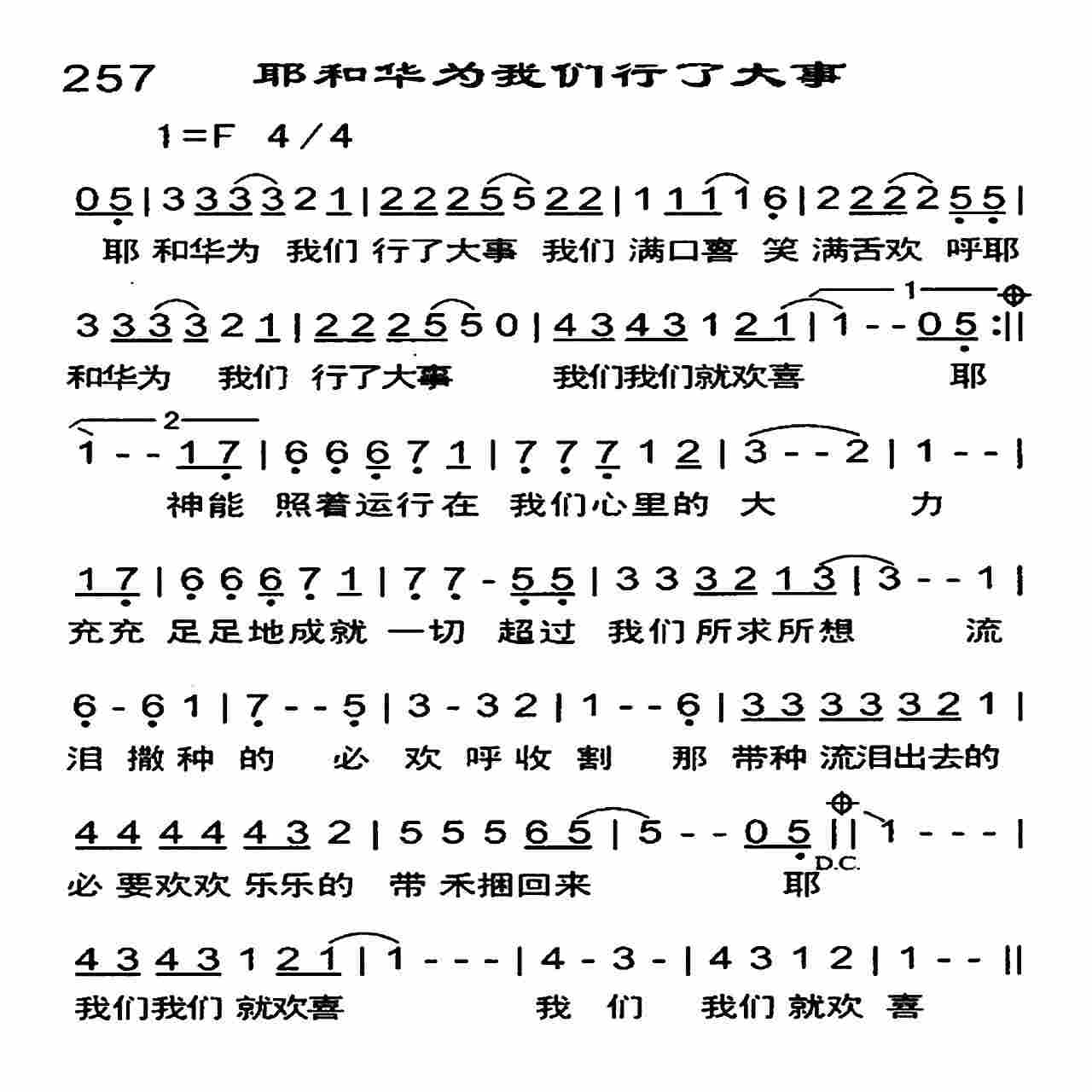 耶和华为我们行了大事 第 1 页