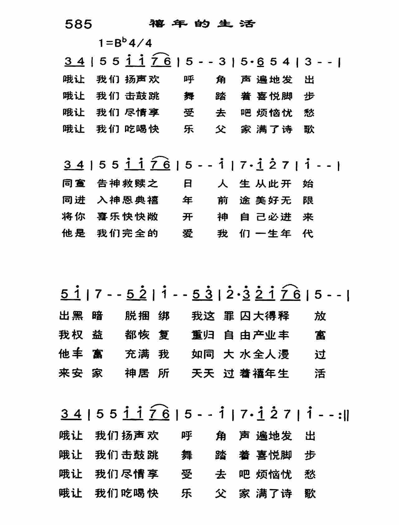 禧年的生活 第 1 页