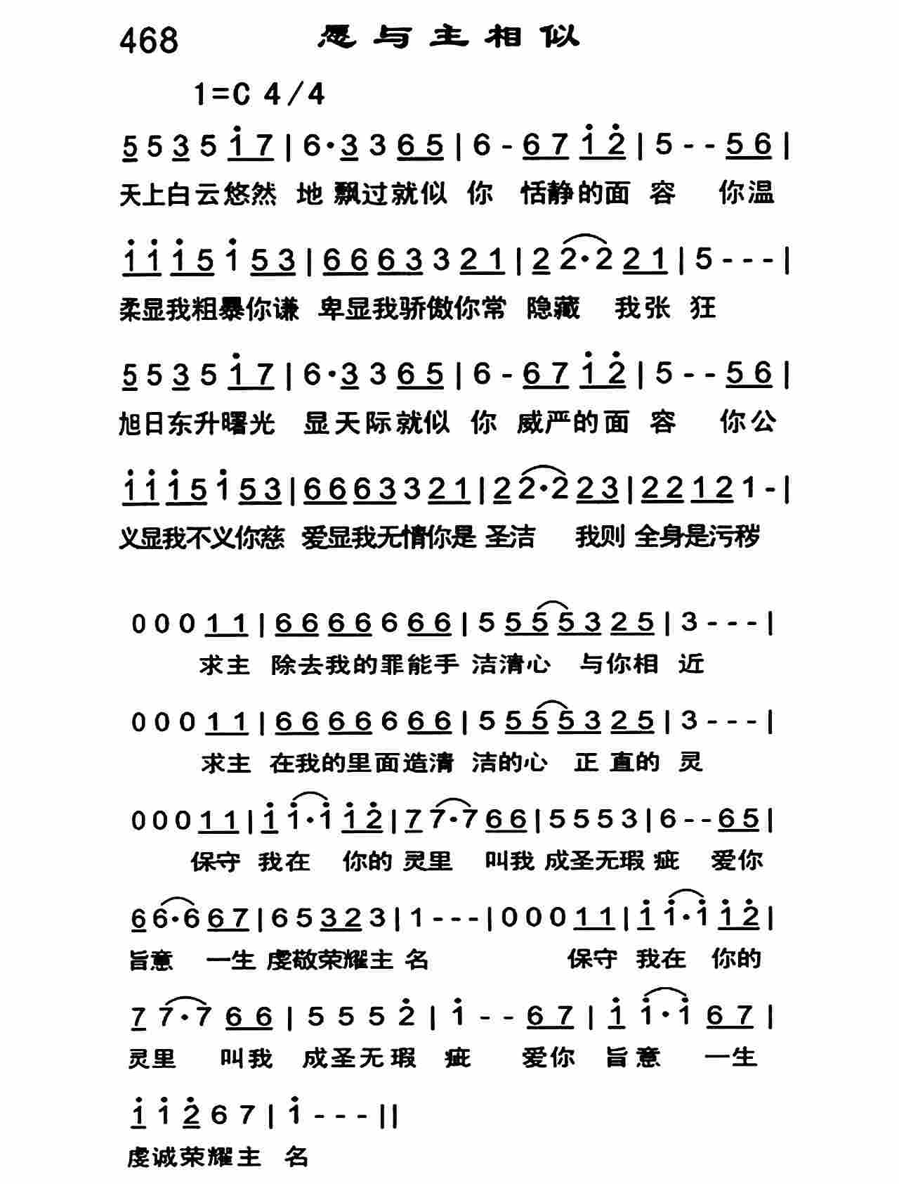 愿与主相似 第 1 页