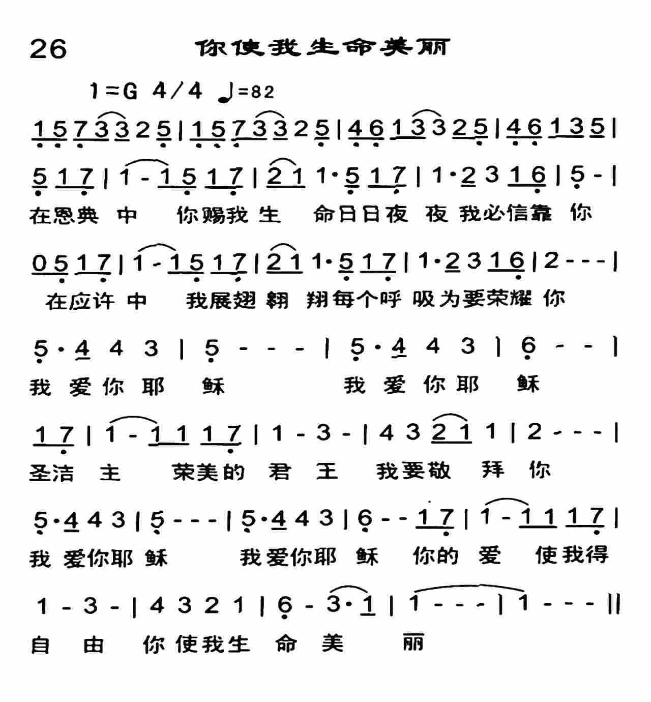 你使我生命美丽 第 1 页
