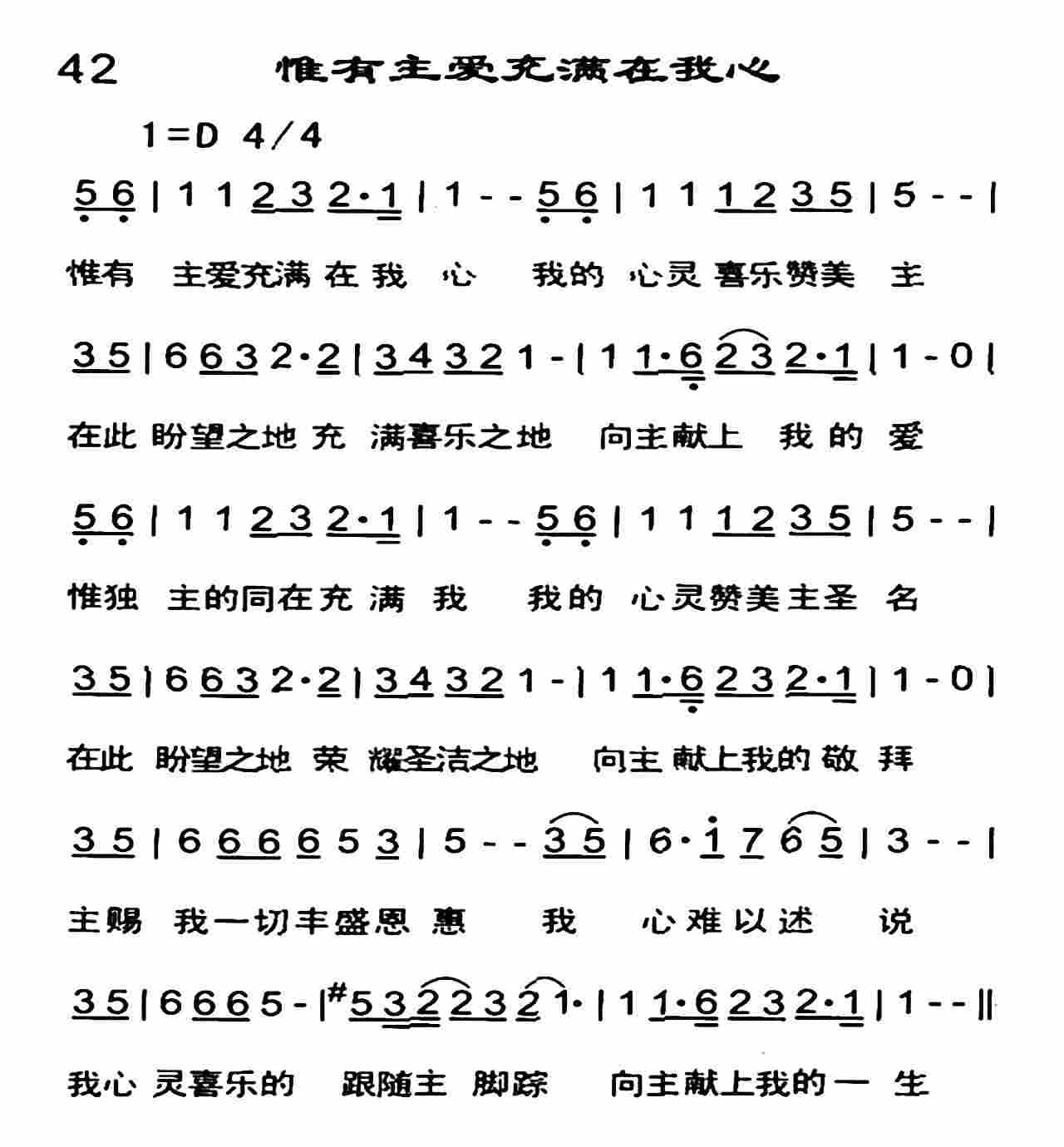 惟有主爱充满在我心 第 1 页