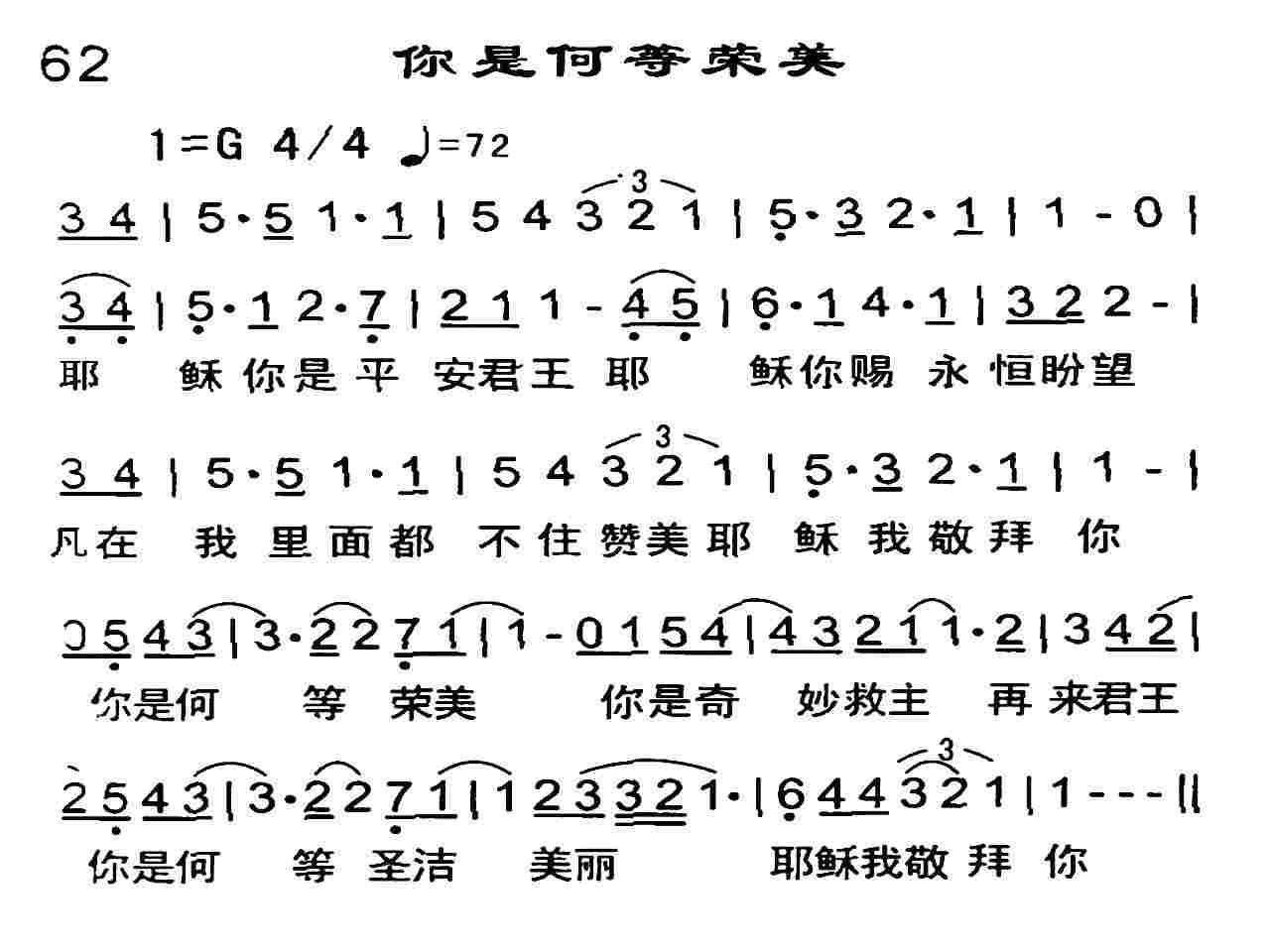 你是何等荣美 第 1 页