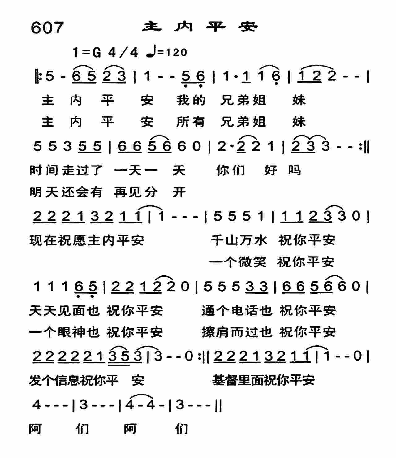主内平安 第 1 页