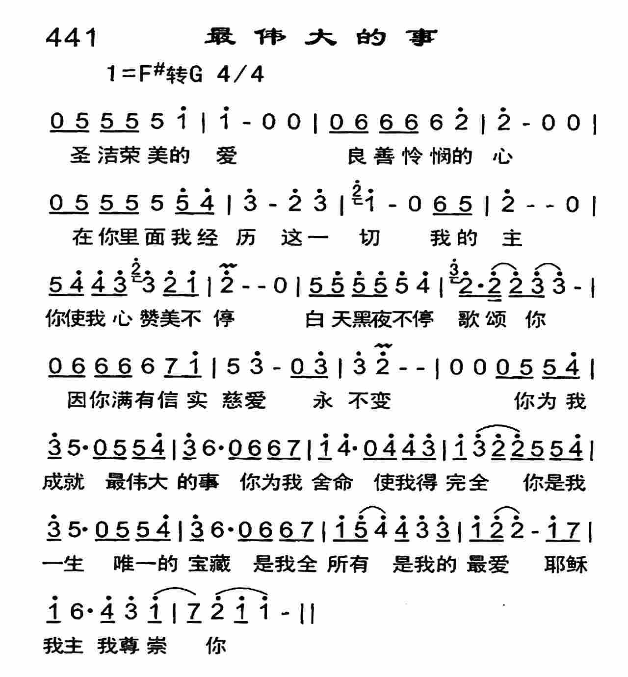 最伟大的事 第 1 页