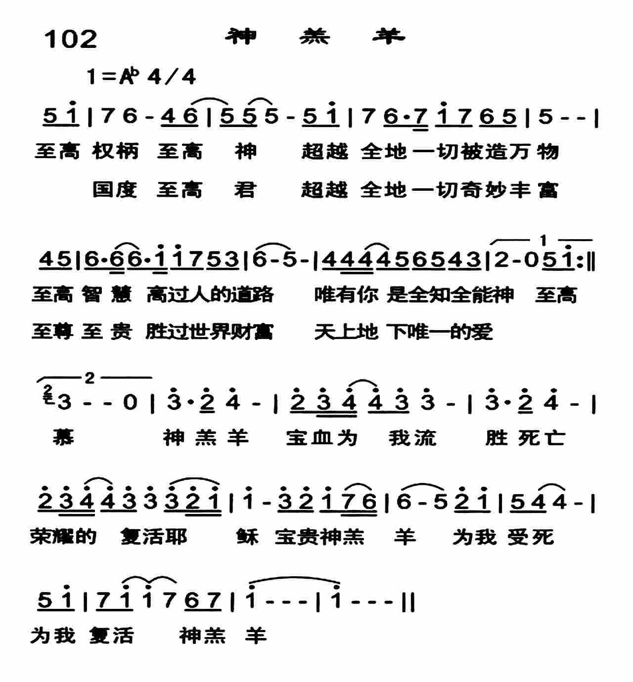 神羔羊 第 1 页