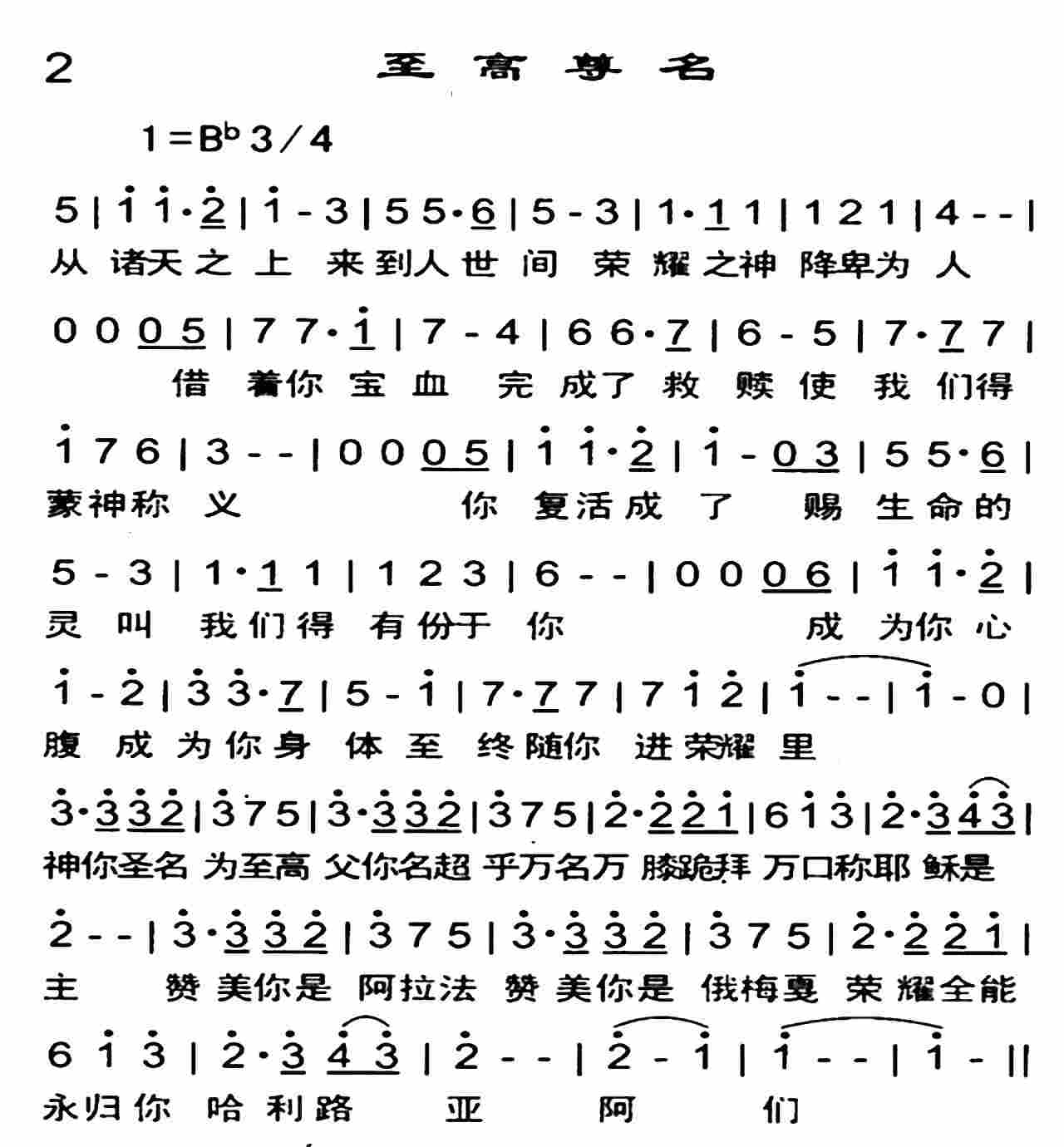 至高尊名 第 1 页