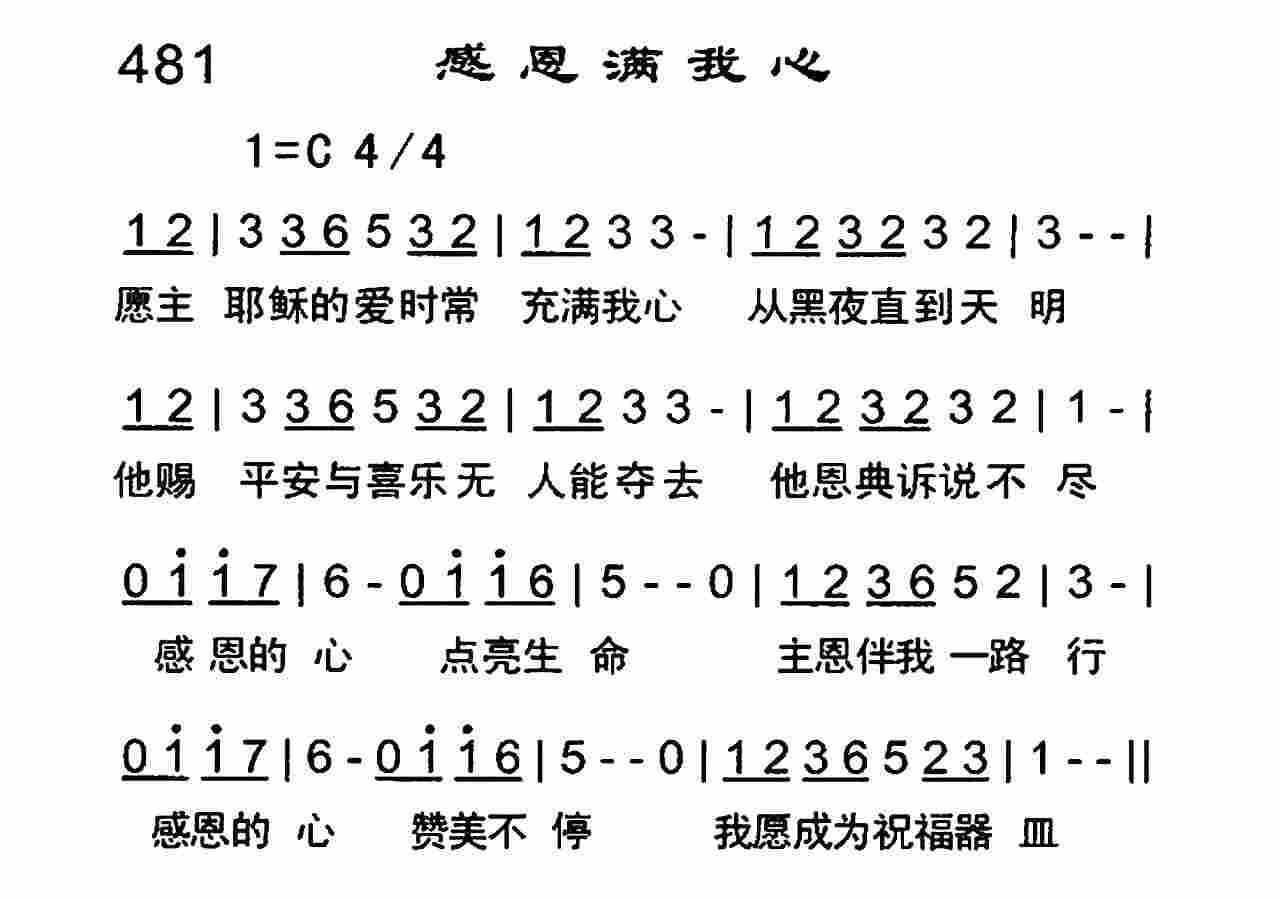 感恩满我心 第 1 页