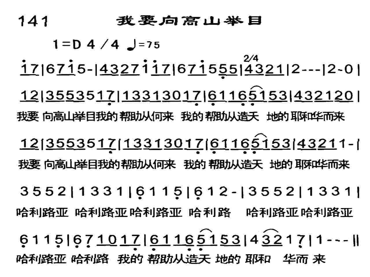 我要向高山举目 第 1 页