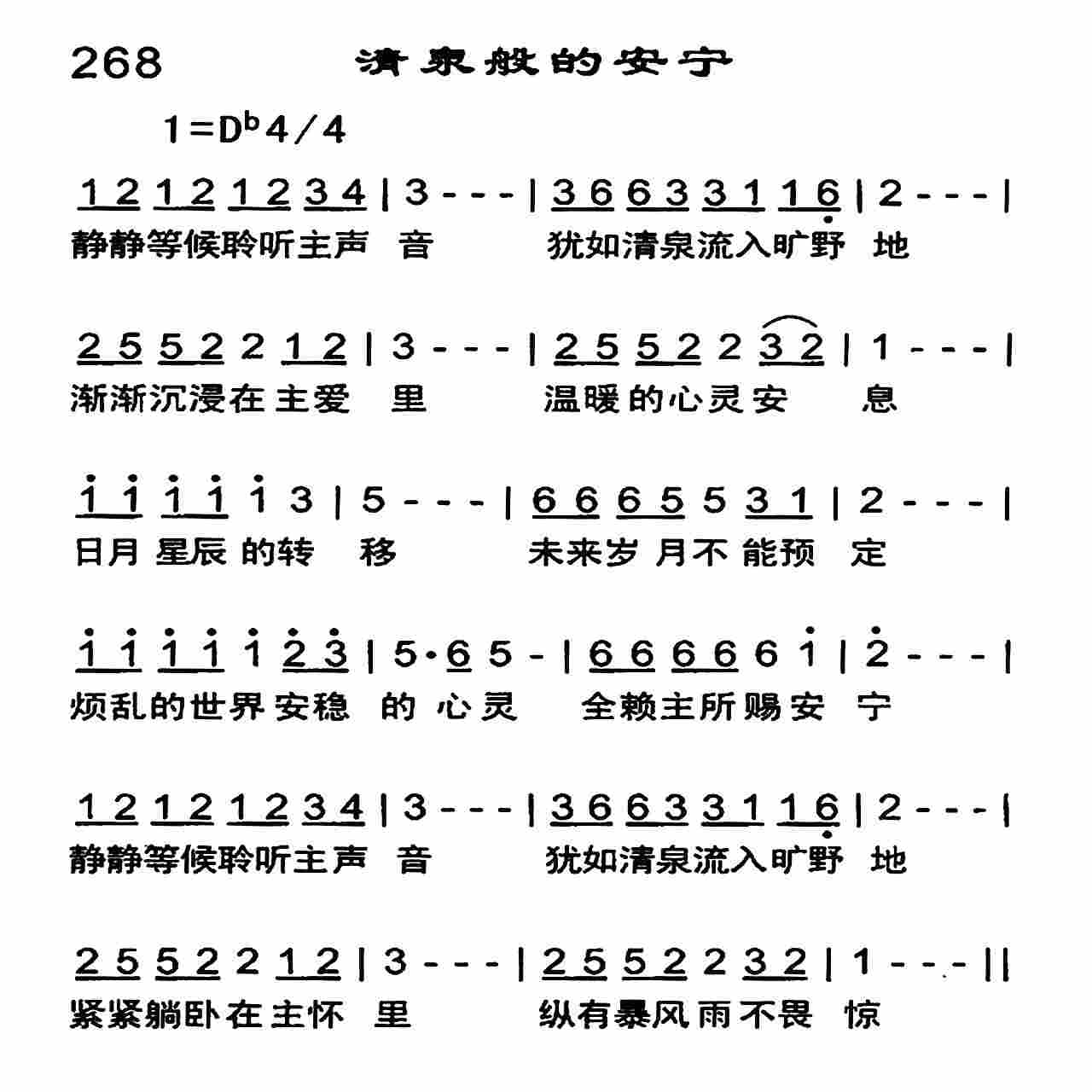 清泉般的安宁 第 1 页