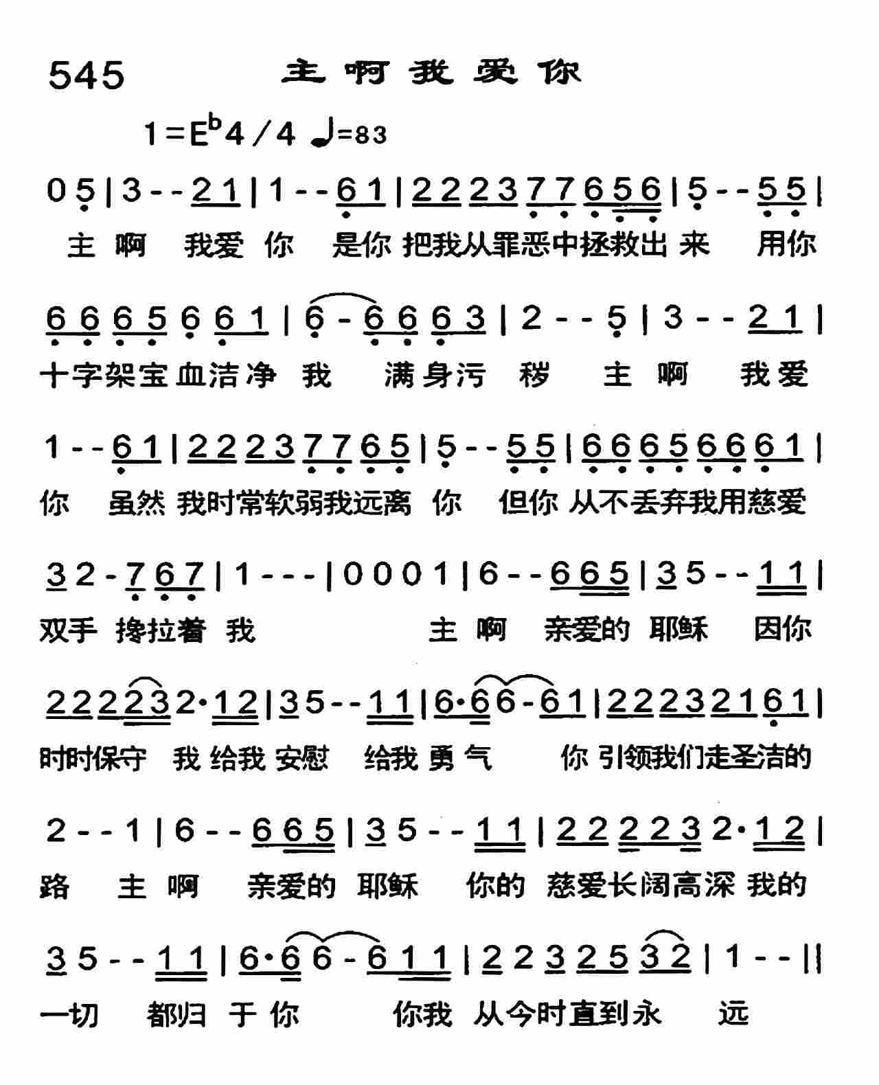 主啊我爱你 第 1 页