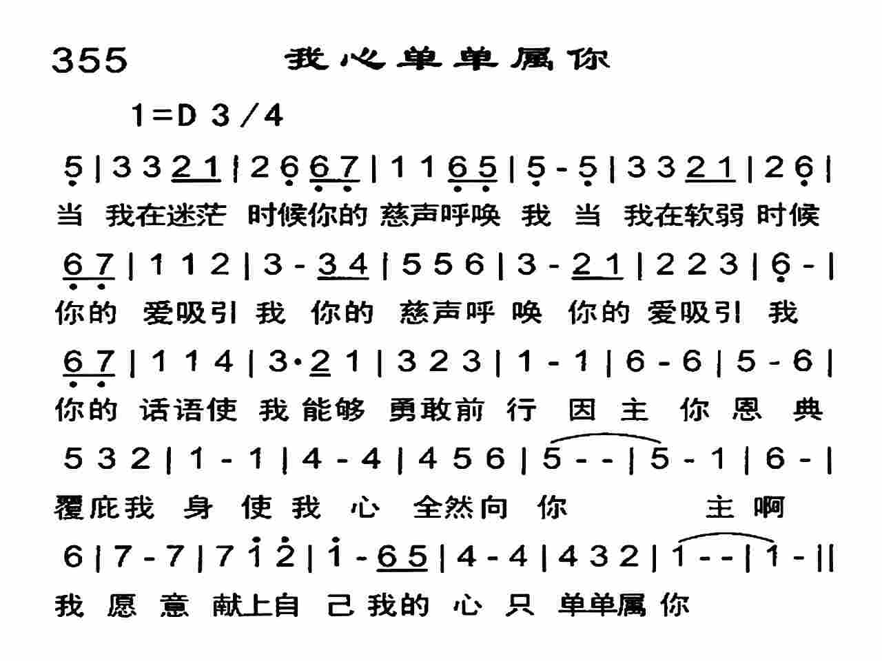 我心单单属你 第 1 页