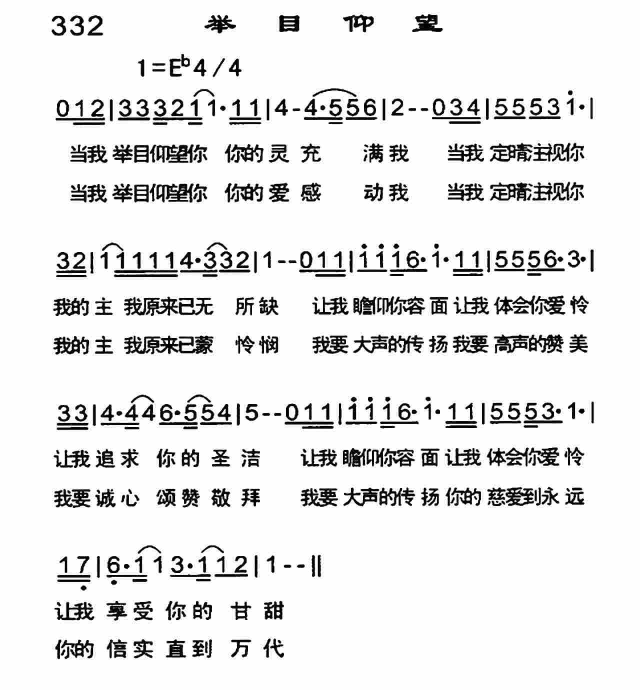 举目仰望 第 1 页