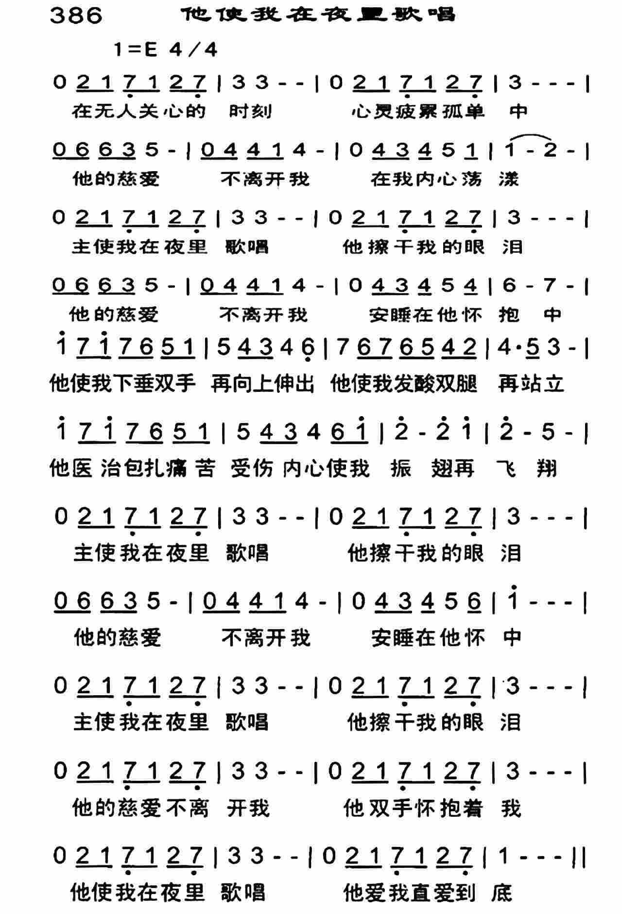 他使我在夜里歌唱 第 1 页
