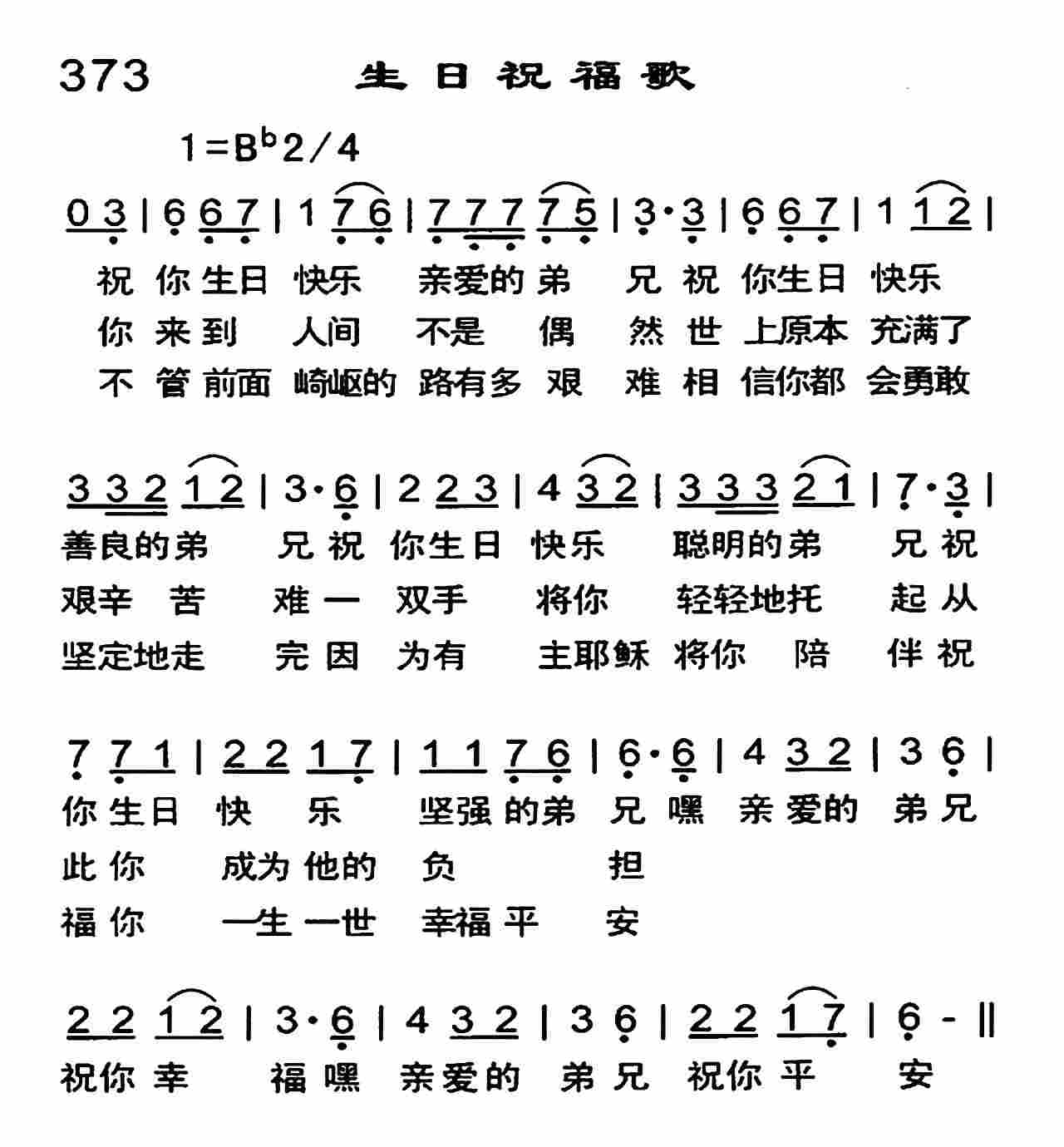 生日祝福歌 第 1 页