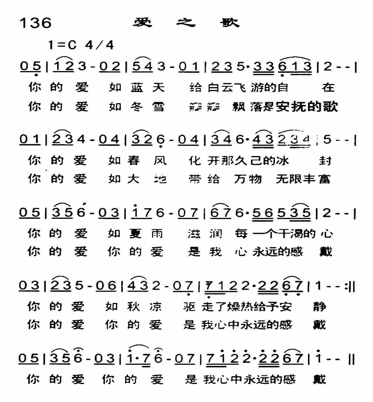 爱之歌 第 1 页