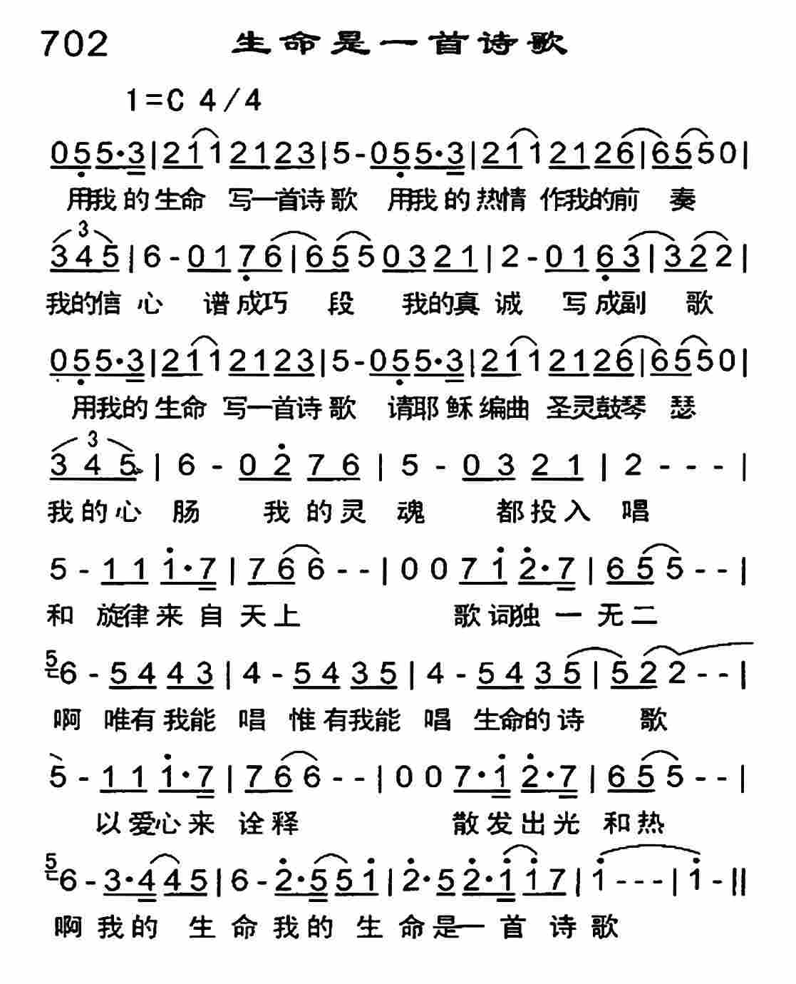 生命是一首诗歌 第 1 页