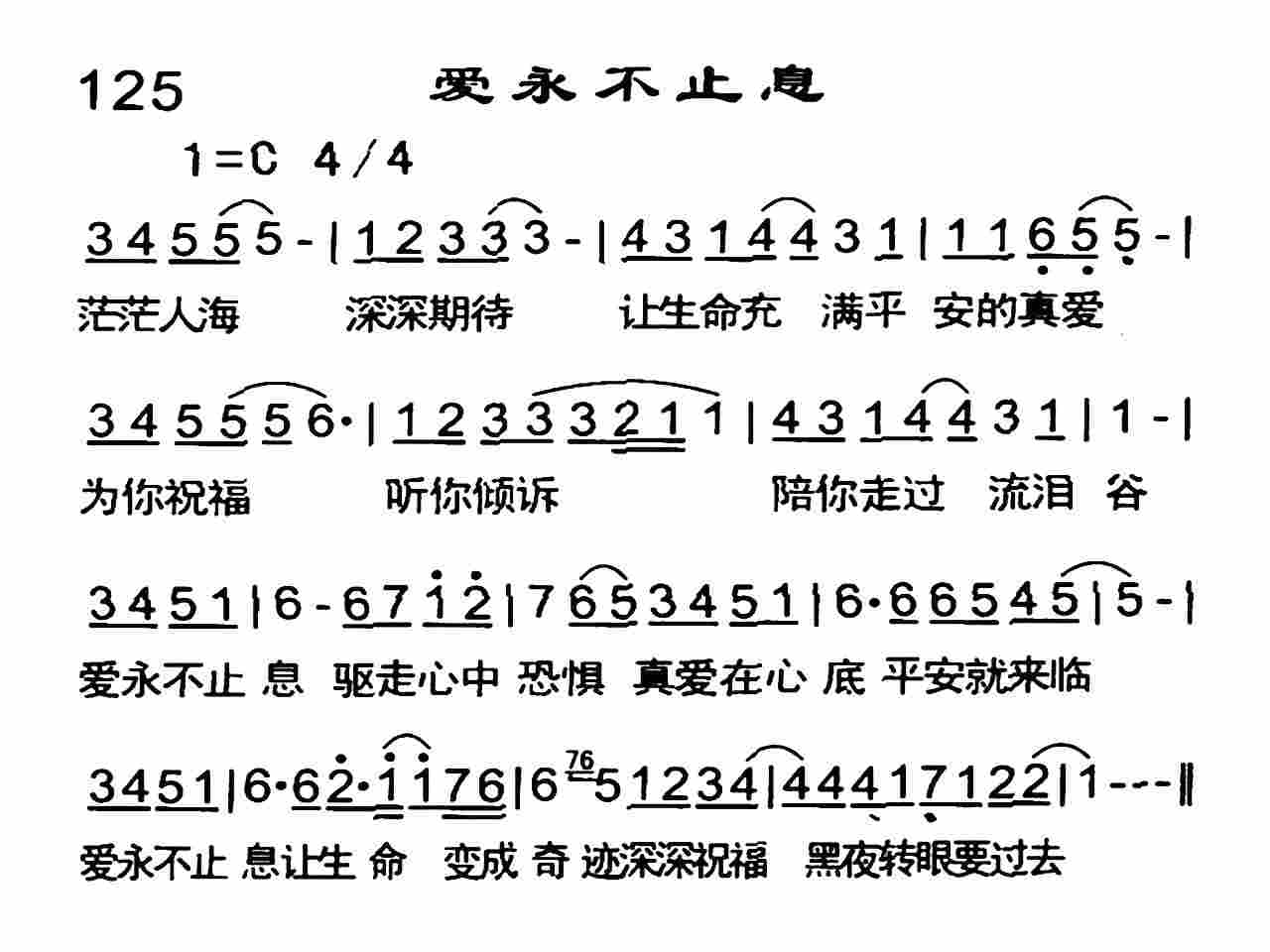 爱永不止息 第 1 页