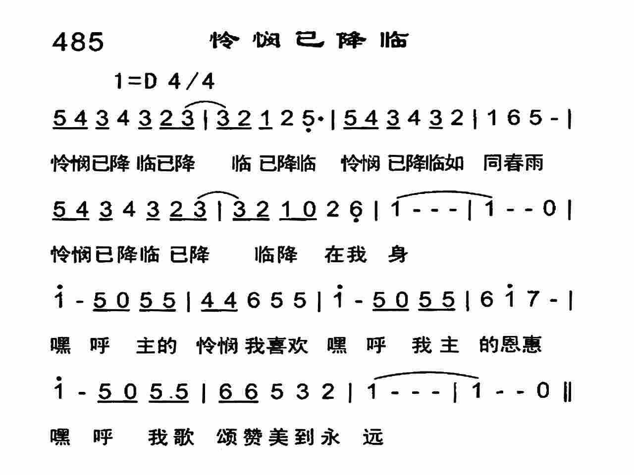 怜悯已降临 第 1 页