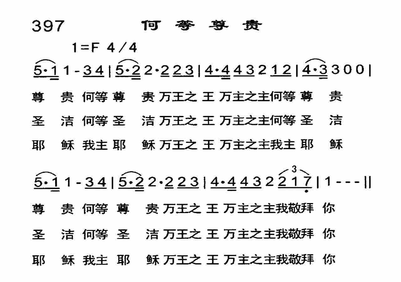何等尊贵 第 1 页