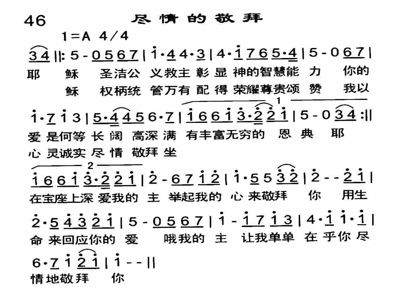 尽情的敬拜 第 1 页
