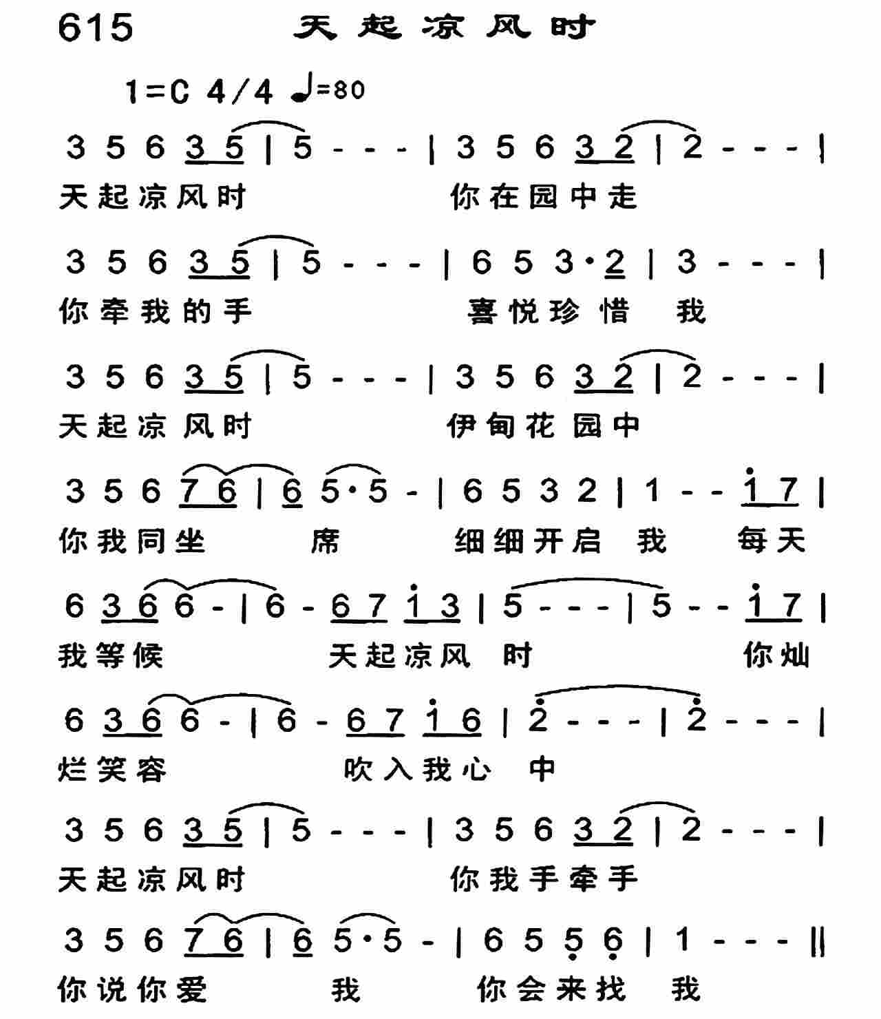 天起凉风时 第 1 页