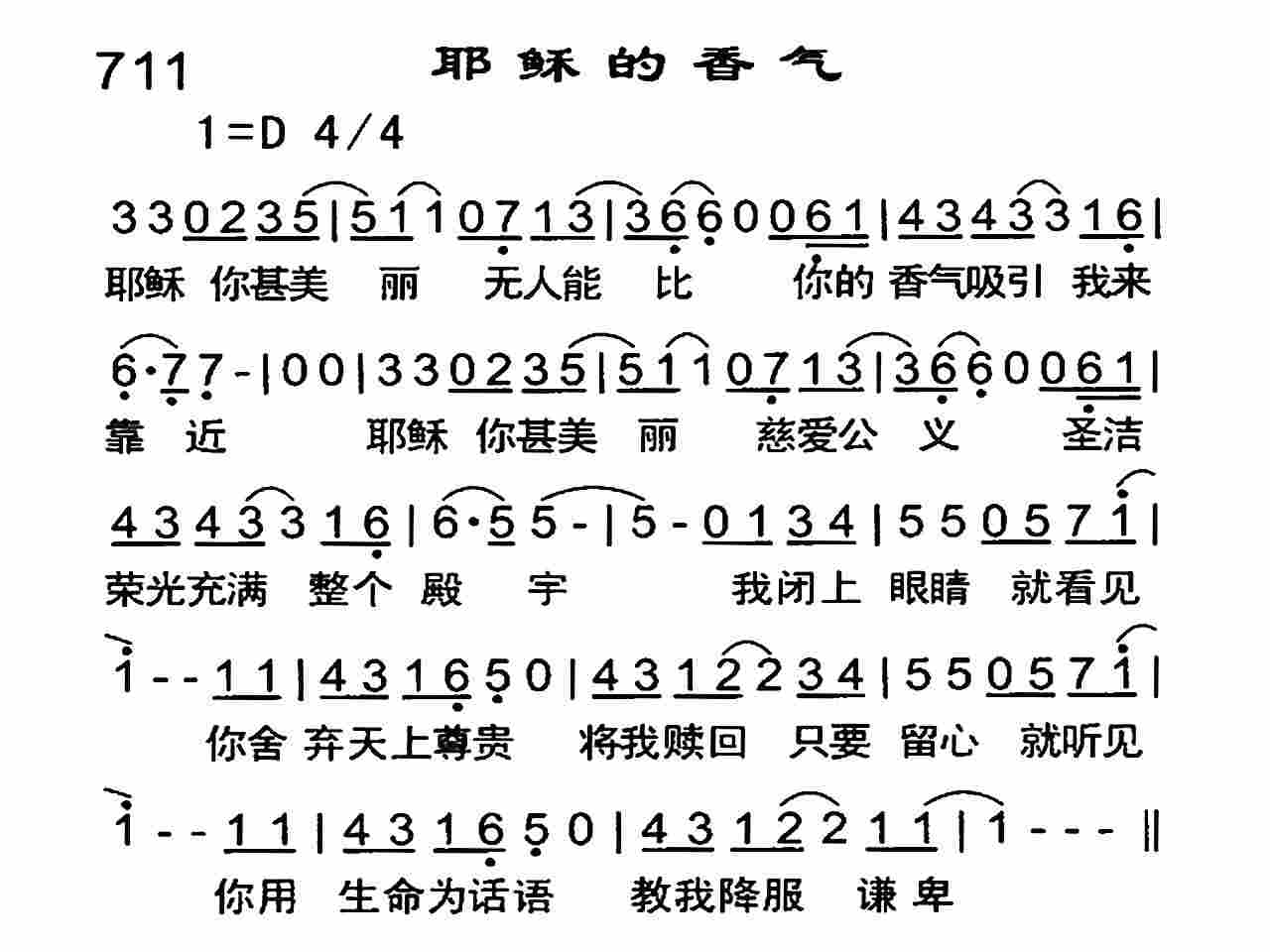 耶稣的香气 第 1 页