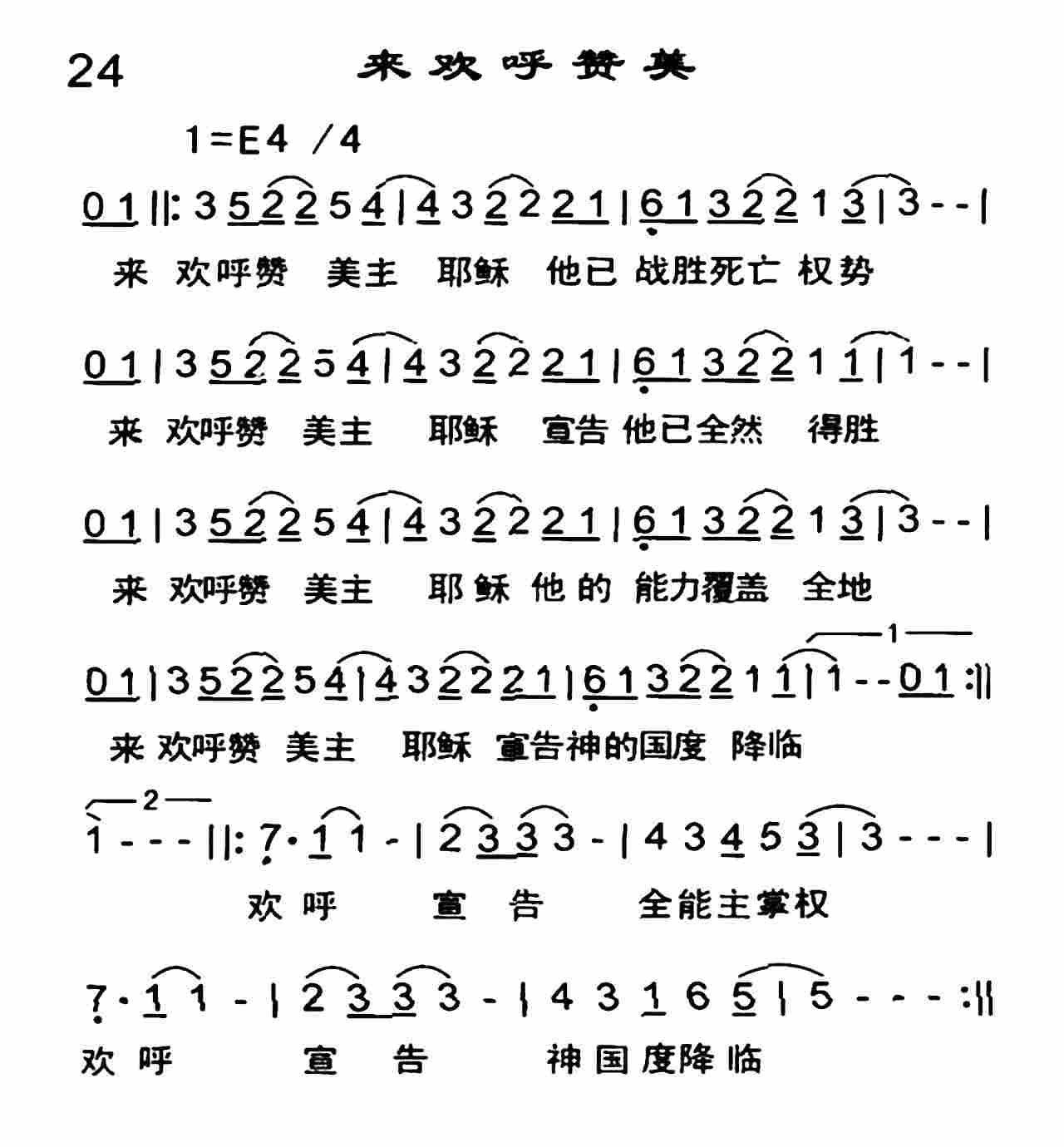 来欢呼赞美 第 1 页