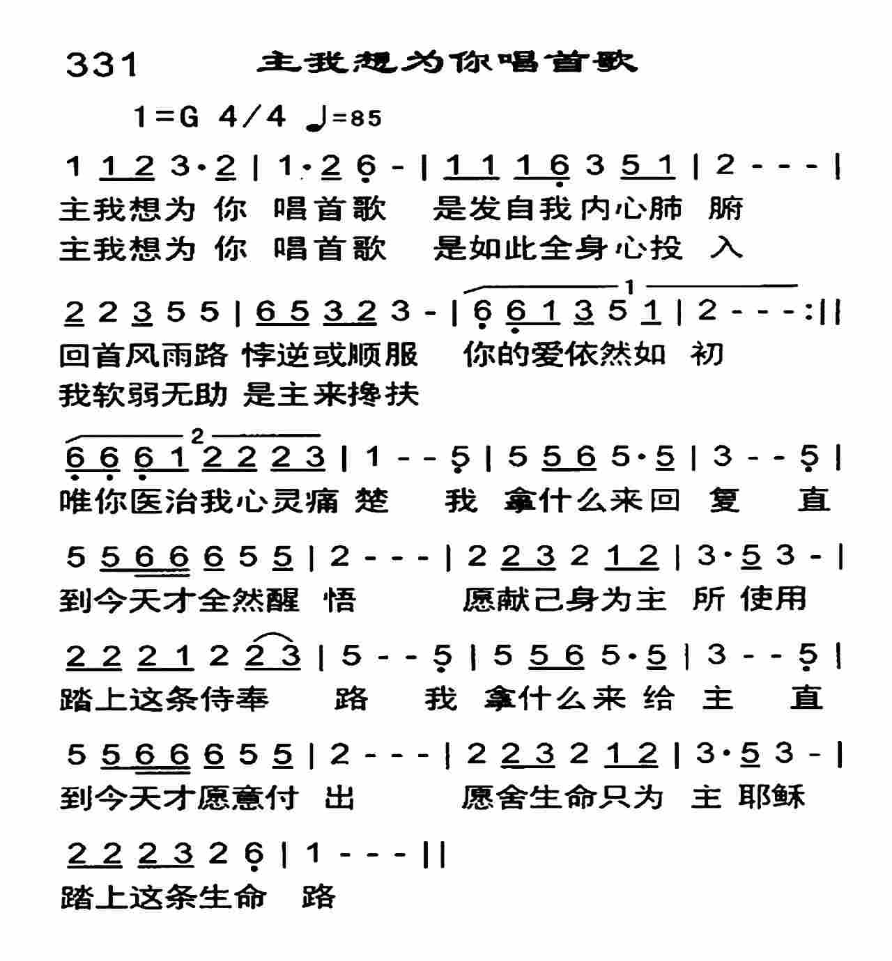 主我想为你唱首歌 第 1 页