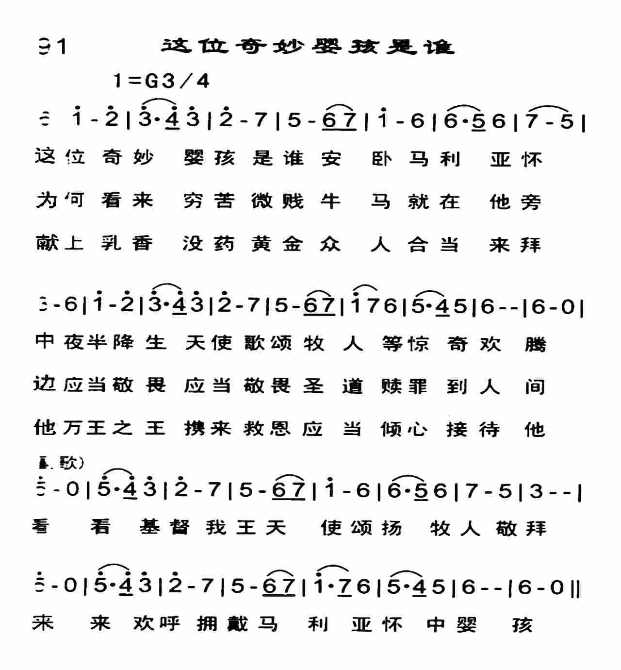 这位奇妙婴孩是谁 第 1 页