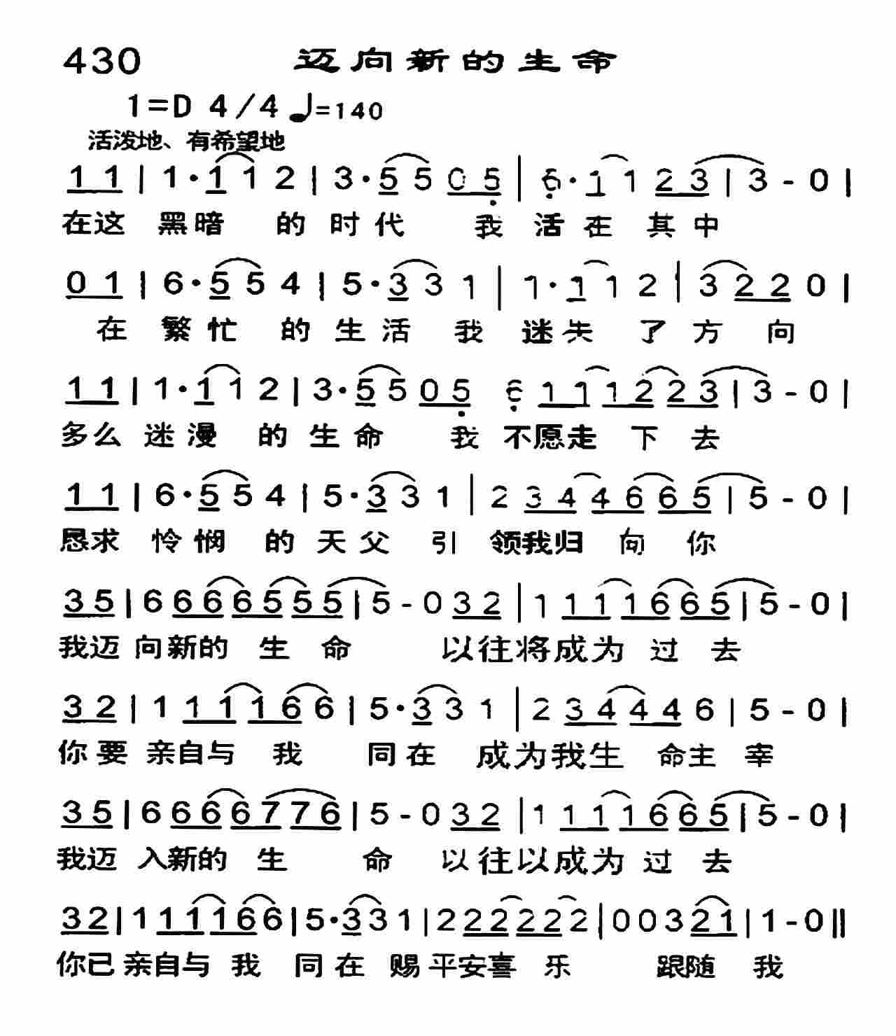 迈向新的生命 第 1 页